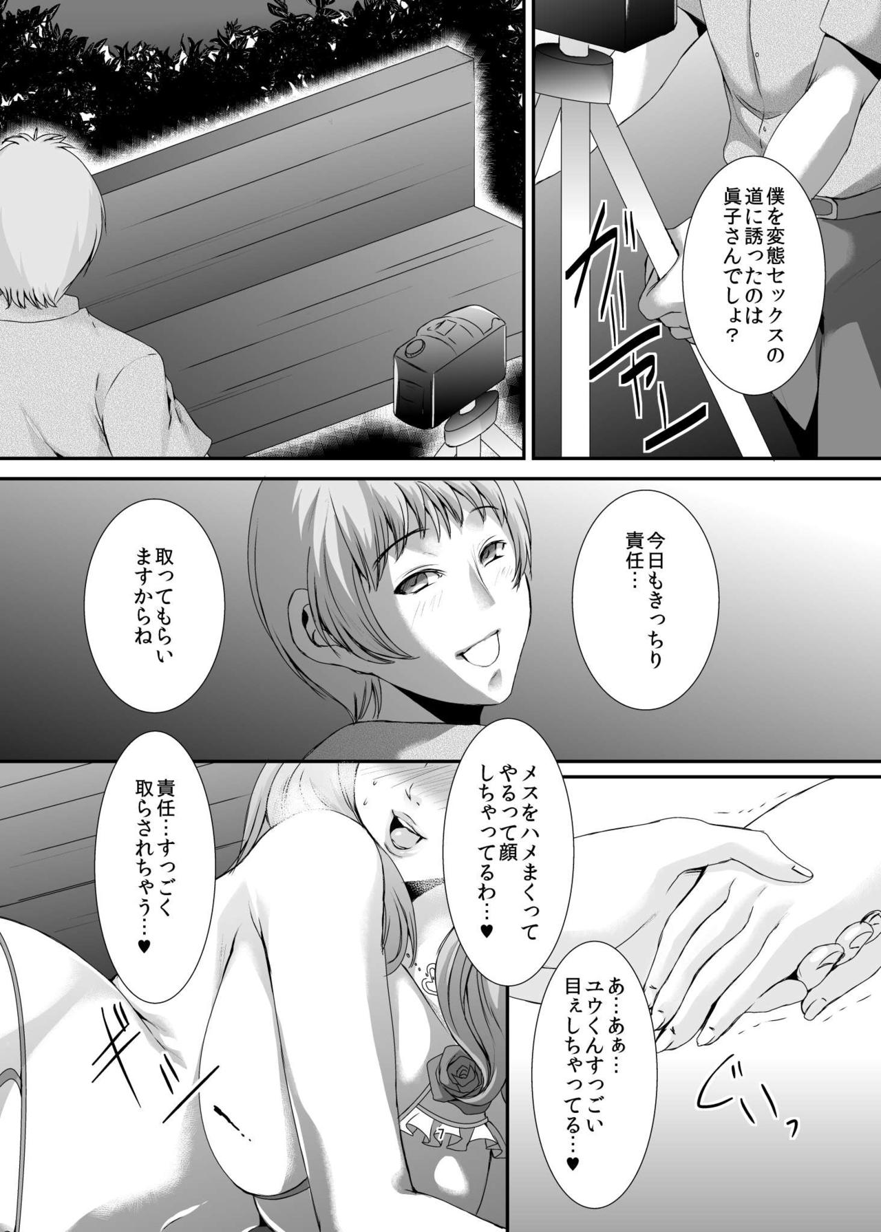 [シュプレヒコール (江口ちび)] 奥様は元ヤリマン6 [DL版]