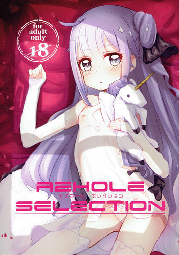 (アズレン学園購買部) [ホロナミンZ (ホロナミン)] AZHOLE SELECTION (アズールレーン)