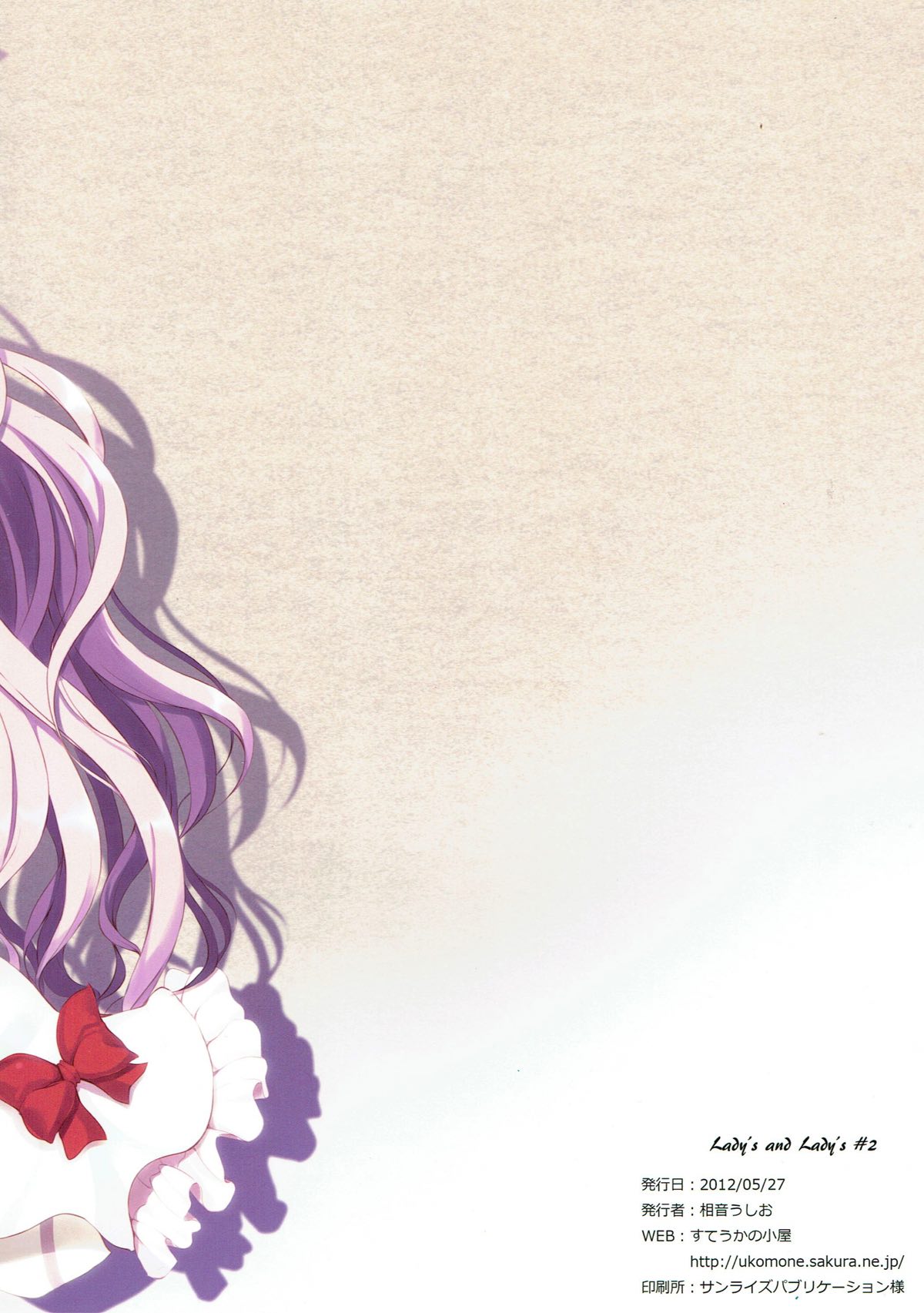 (例大祭9) [すてうかの小屋 (相音うしお)] Lady's and Lady's #2 (東方Project)