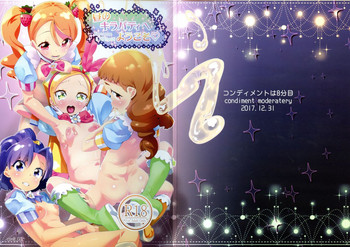 (C93) [コンディメントは8分目 (前島龍)] 昼のキラパティへようこそ♡ (キラキラ☆プリキュアアラモード)