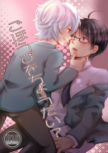 (まじメガネ・シューター) [scrambled egg (ゆでたま)] ごほうびをちょうだい？ (ワールドトリガー)