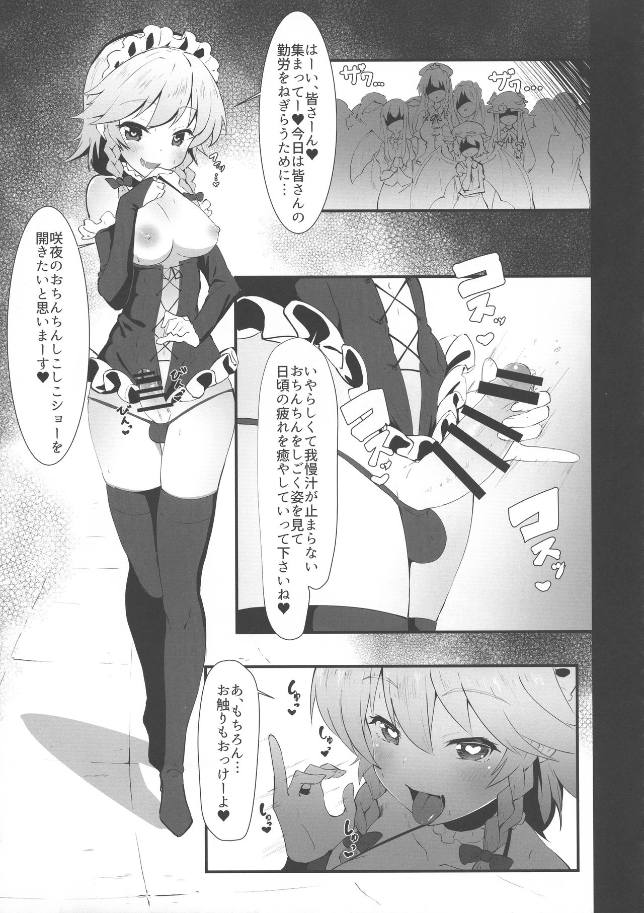 (C93) [余はおかずを所望しておる (しあん)] 性欲処理長ふたなり咲夜 (東方Project)