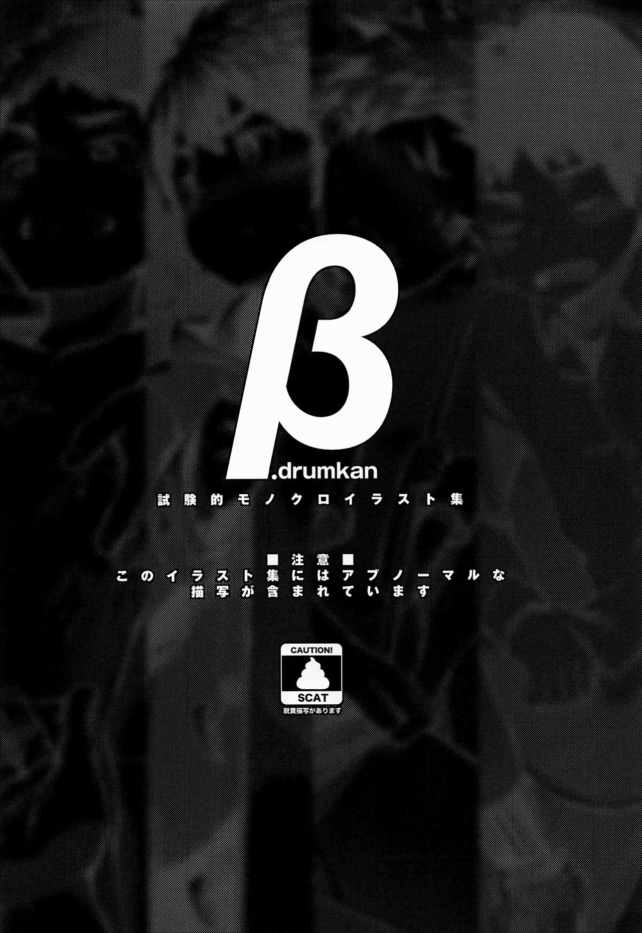 (C93) [ドラム缶 (杵)] β.drumkan