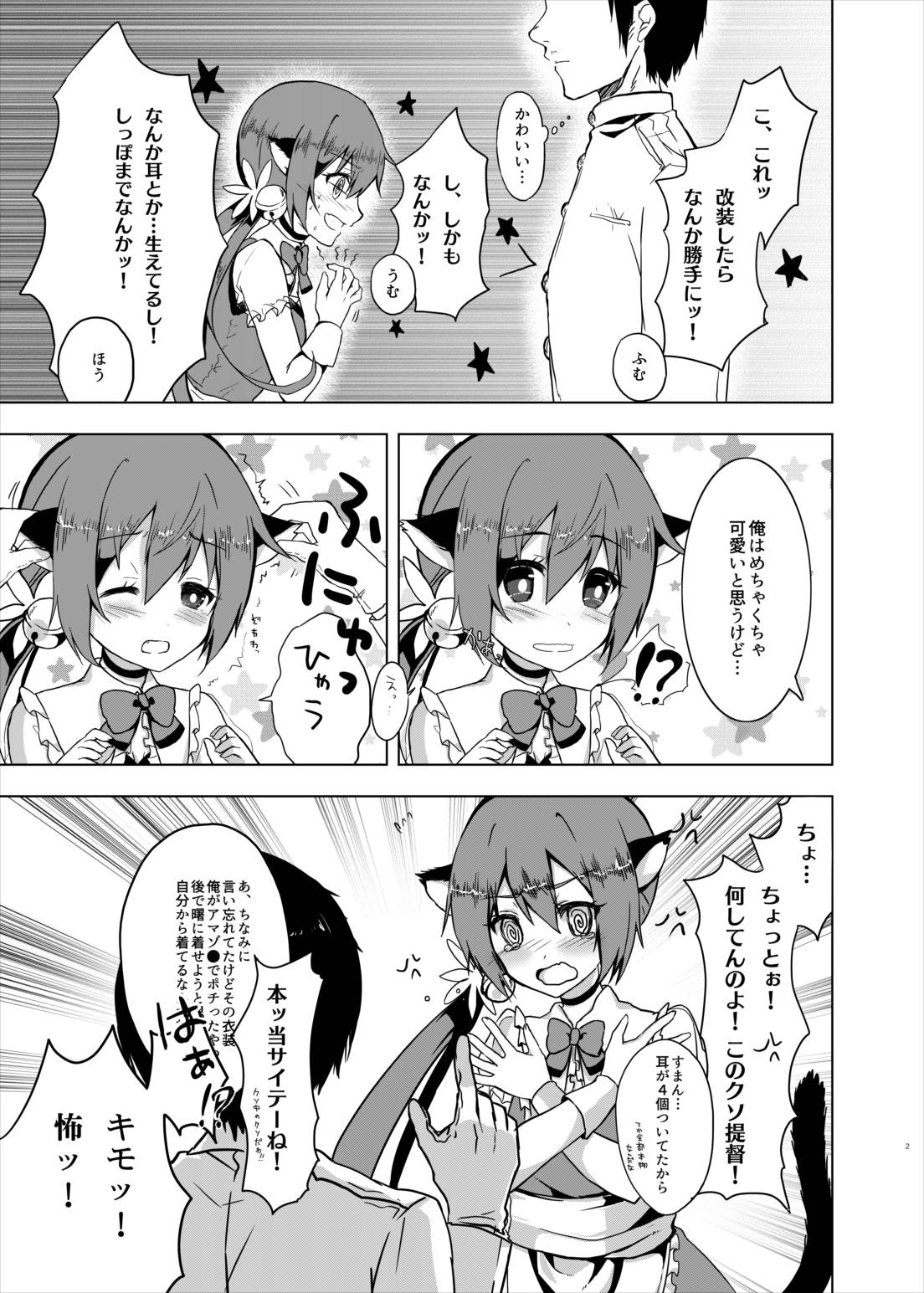 (C89) [ながしそうめん (ユウザキ)] 改装とか言って勝手に猫にしてるんじゃないわよ! (艦隊これくしょん -艦これ-)