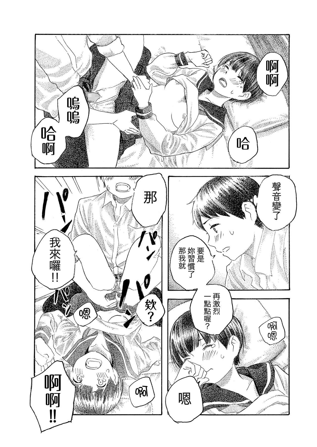 [悪役八八八号] 心の証 (COMIC 高 2018年3月号) [中国翻訳] [DL版]