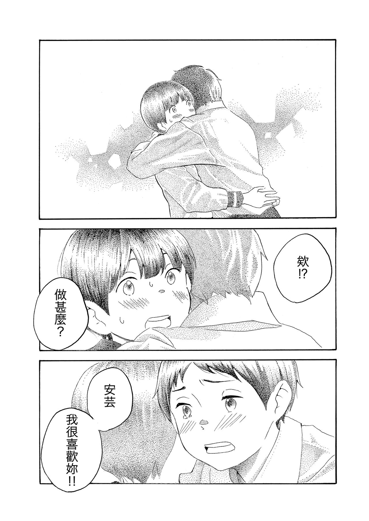 [悪役八八八号] 心の証 (COMIC 高 2018年3月号) [中国翻訳] [DL版]