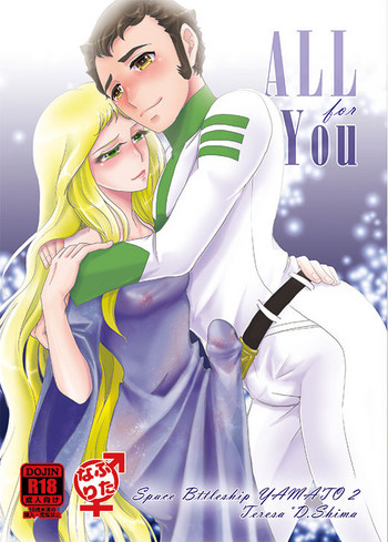 [6x8breads (たれ)] ALL for You (宇宙戦艦ヤマト2199) [DL版]