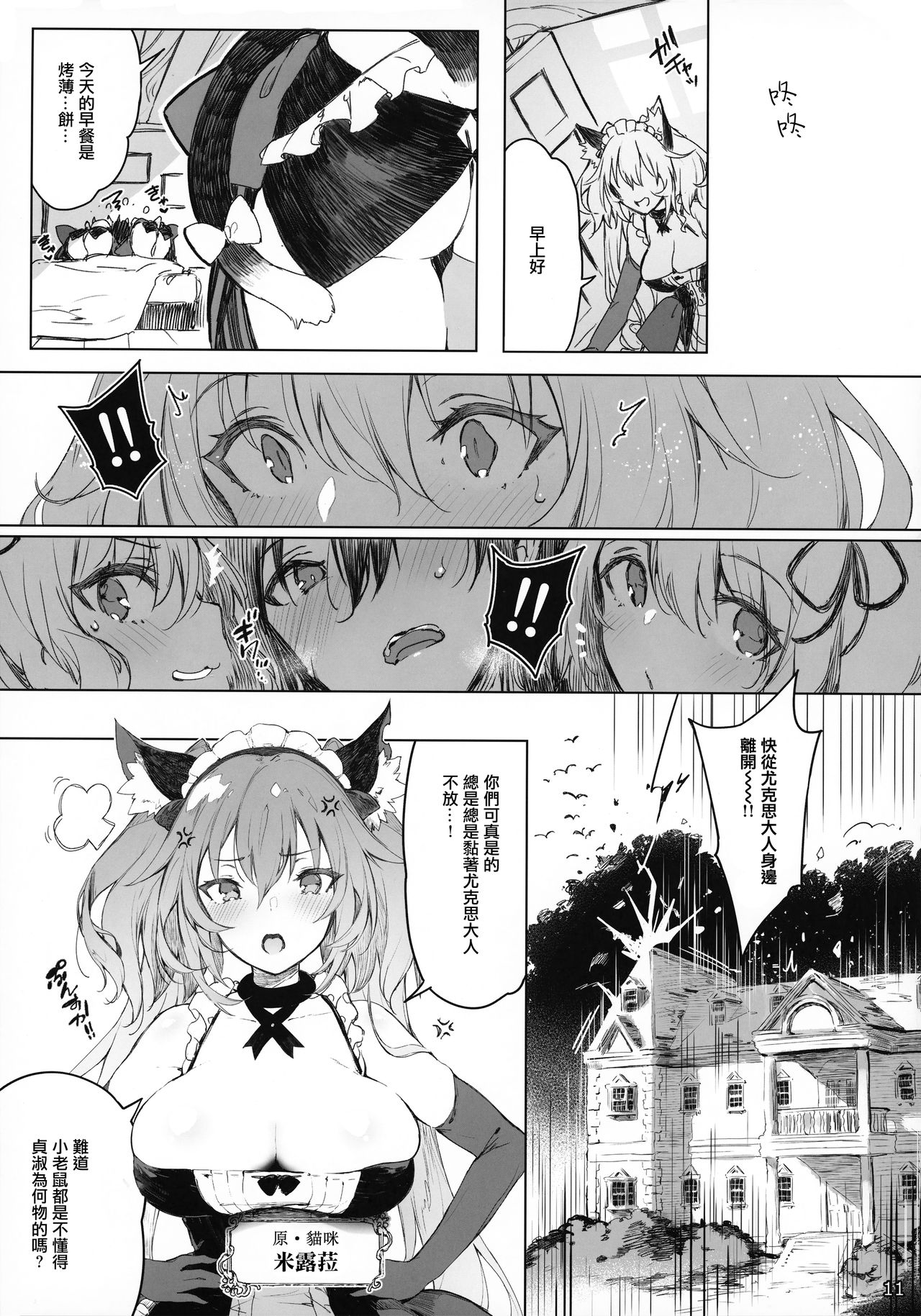 (C92) [Current Storage (ぴょん吉)] PRESIA:milra [中国翻訳]