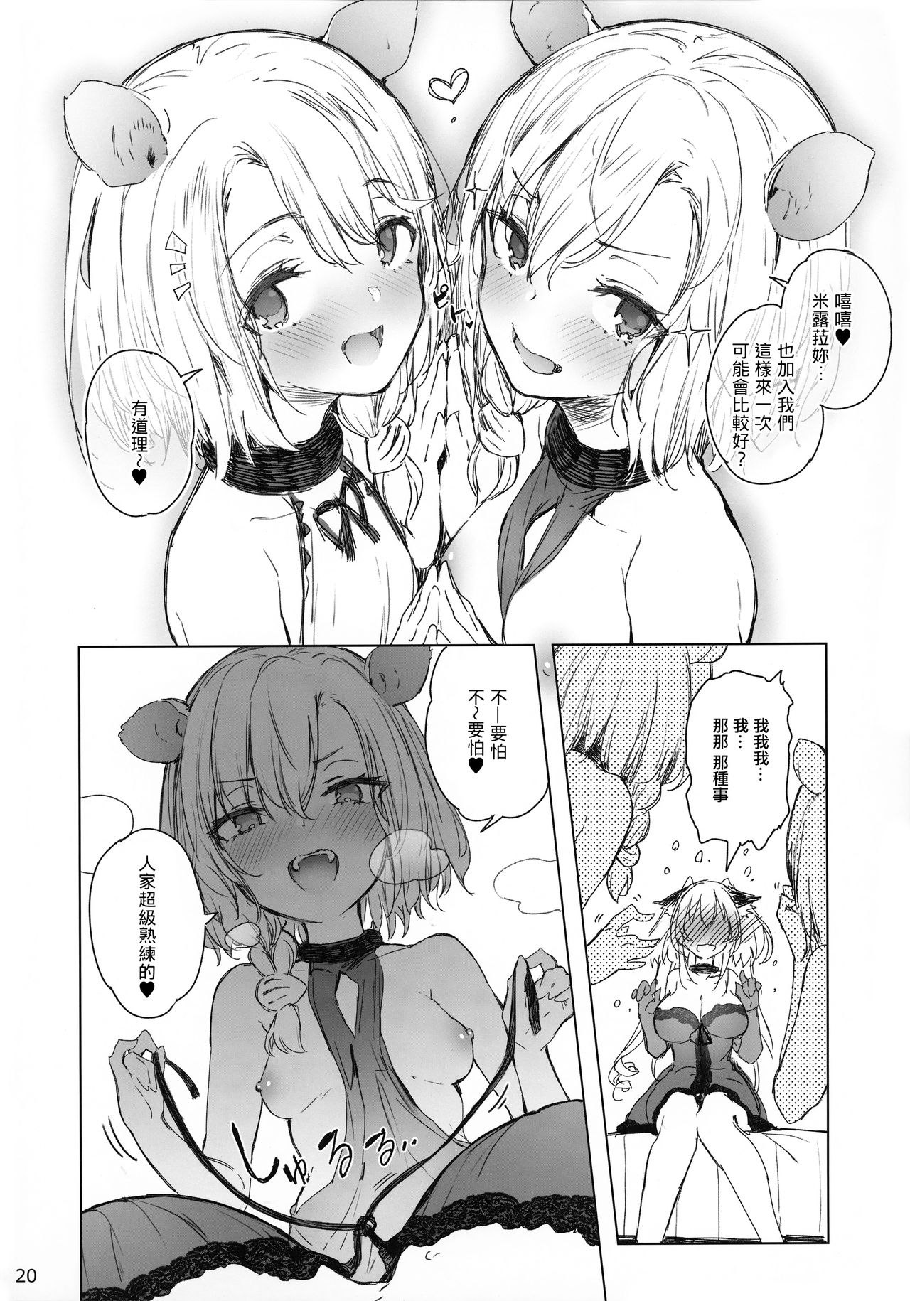 (C92) [Current Storage (ぴょん吉)] PRESIA:milra [中国翻訳]