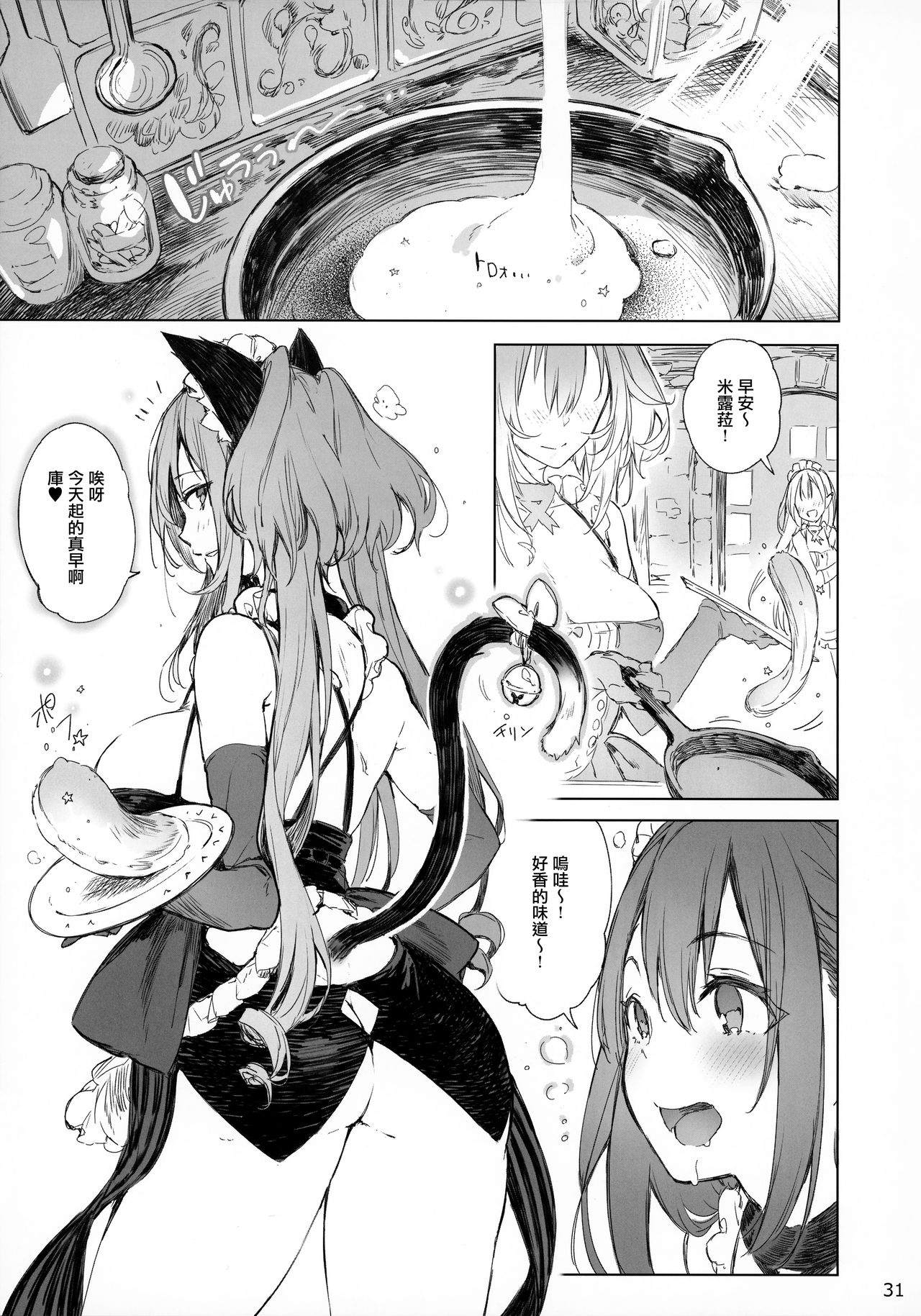 (C92) [Current Storage (ぴょん吉)] PRESIA:milra [中国翻訳]