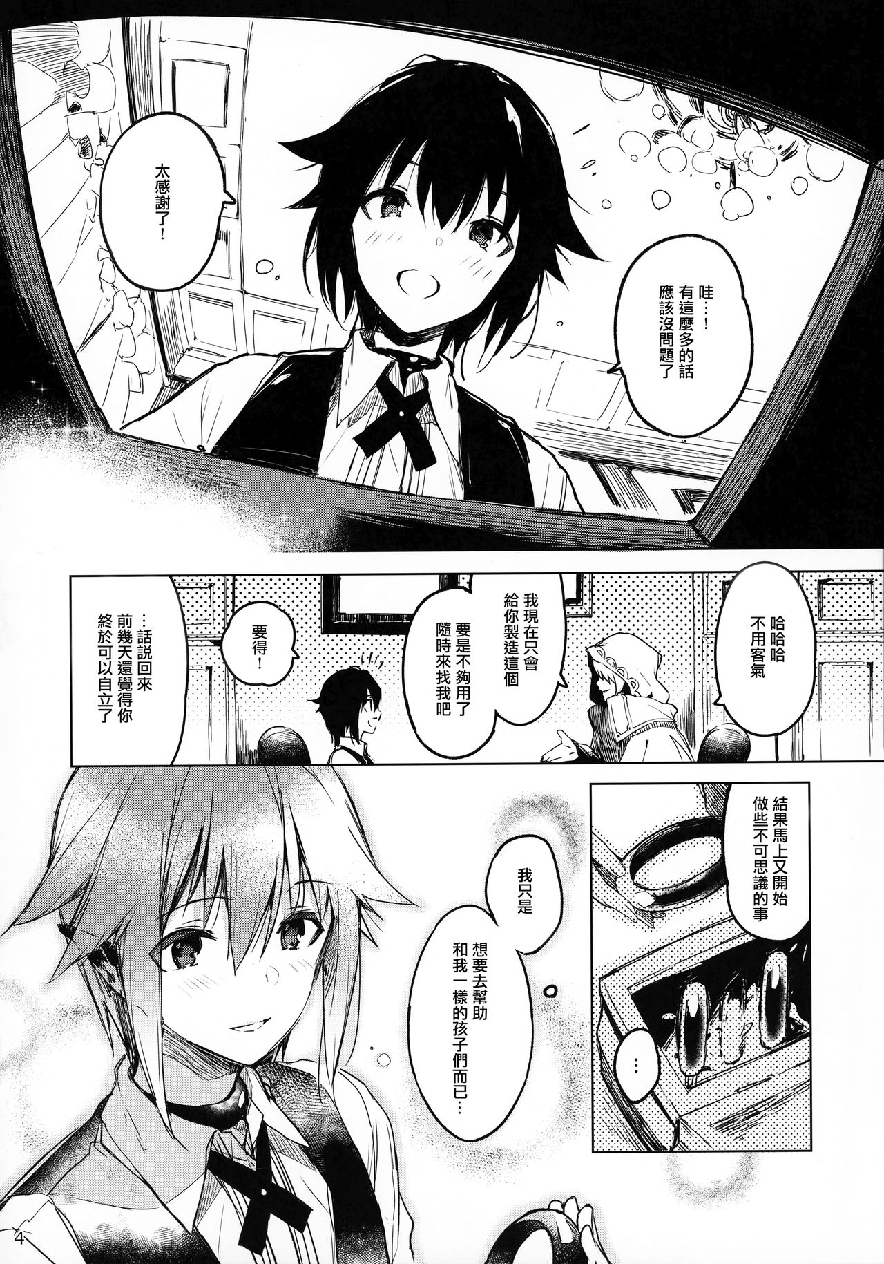 (C92) [Current Storage (ぴょん吉)] PRESIA:milra [中国翻訳]