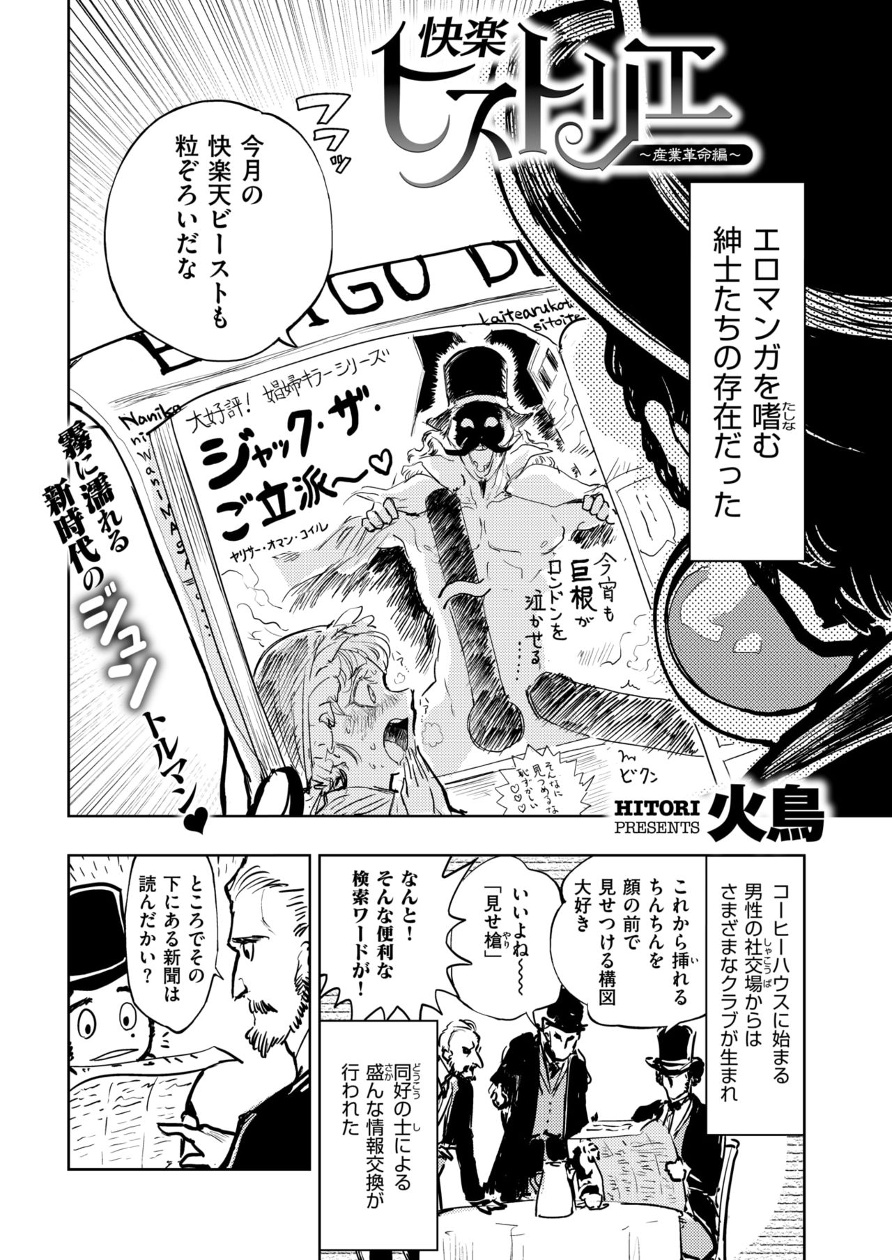 COMIC 快楽天ビースト 2018年3月号 [DL版]