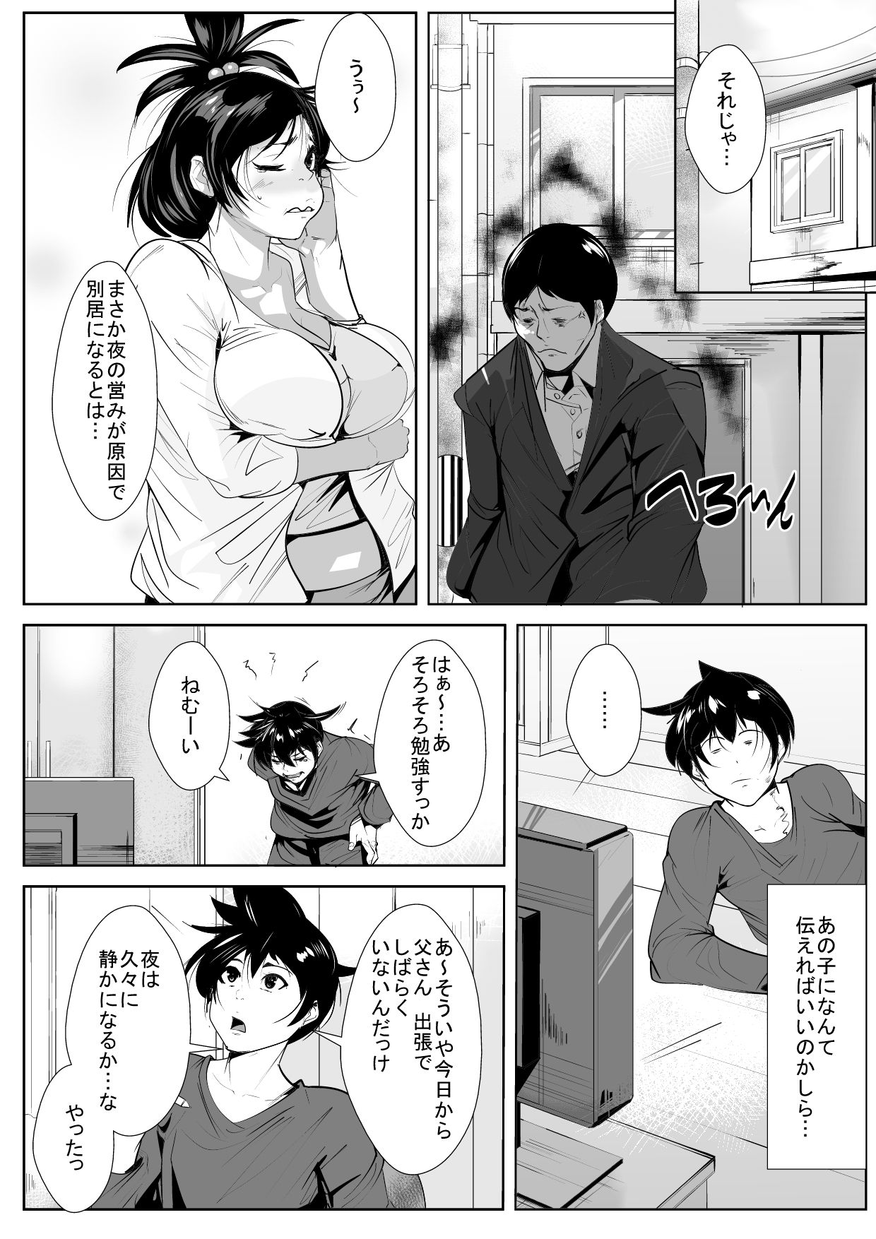 [AKYS本舗] チ○ポ狂いの母親に夜這いされる息子