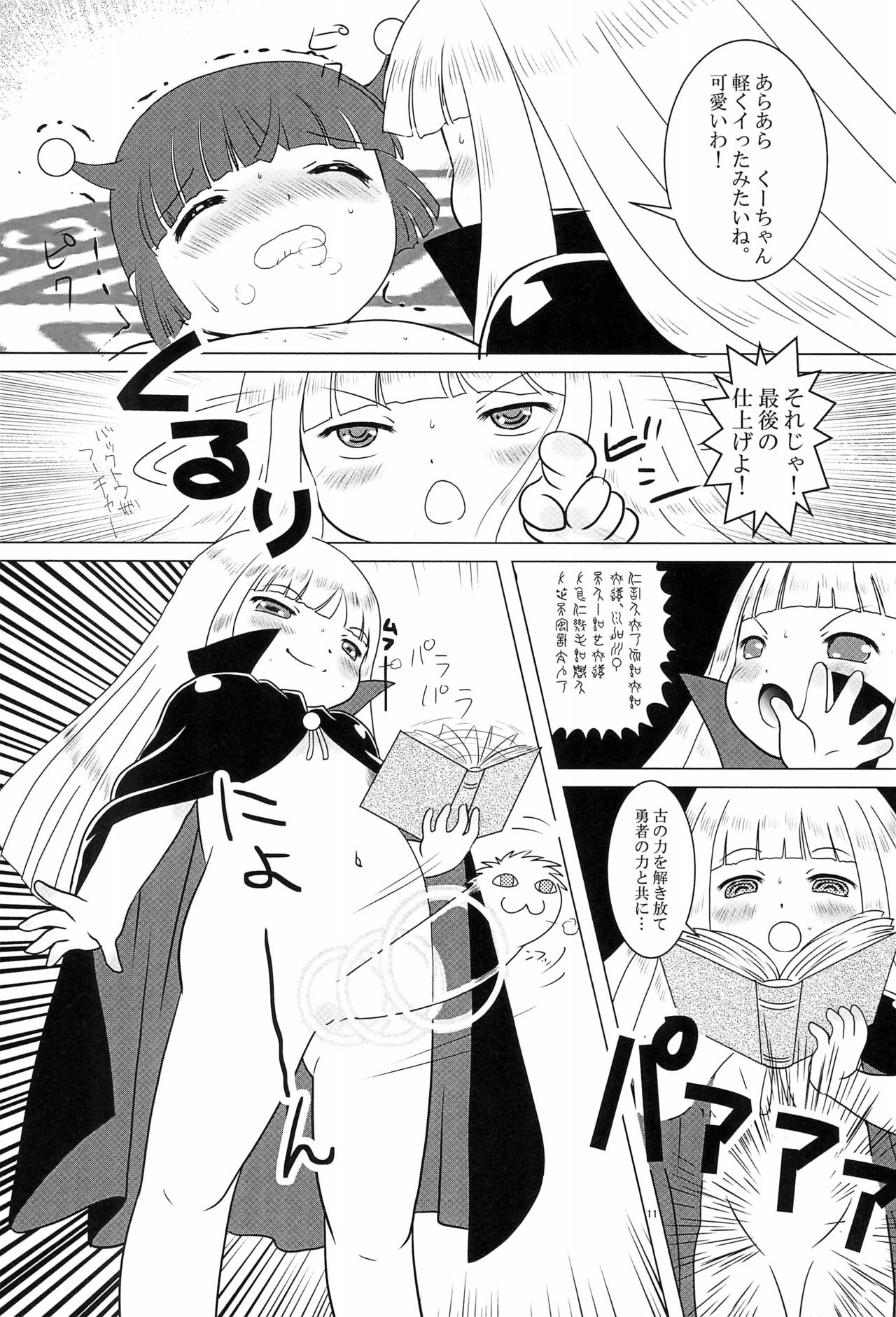 (C93) [うさぎ幼稚園 (森野うさぎ)] magic of love (魔法陣グルグル)