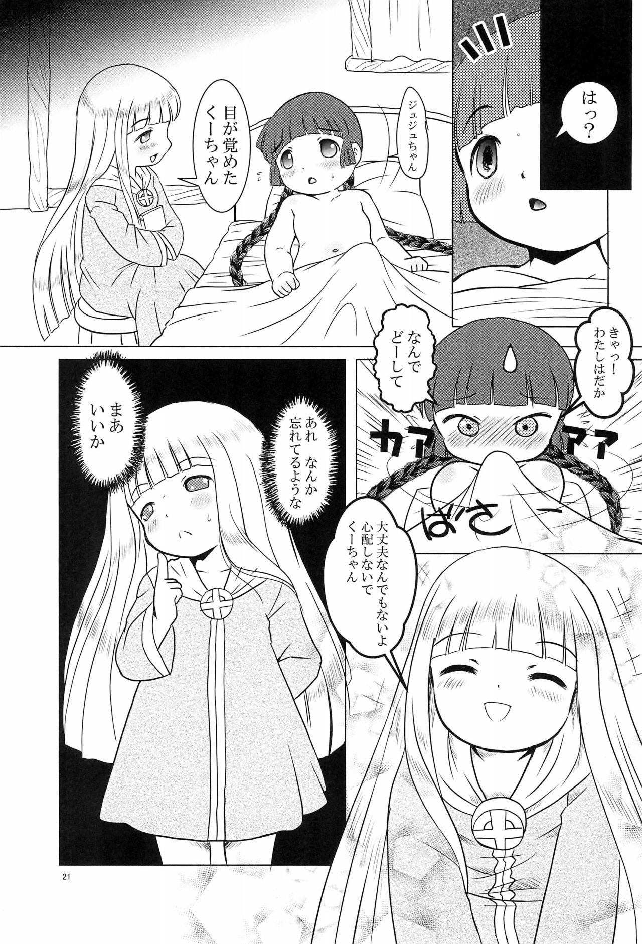 (C93) [うさぎ幼稚園 (森野うさぎ)] magic of love (魔法陣グルグル)