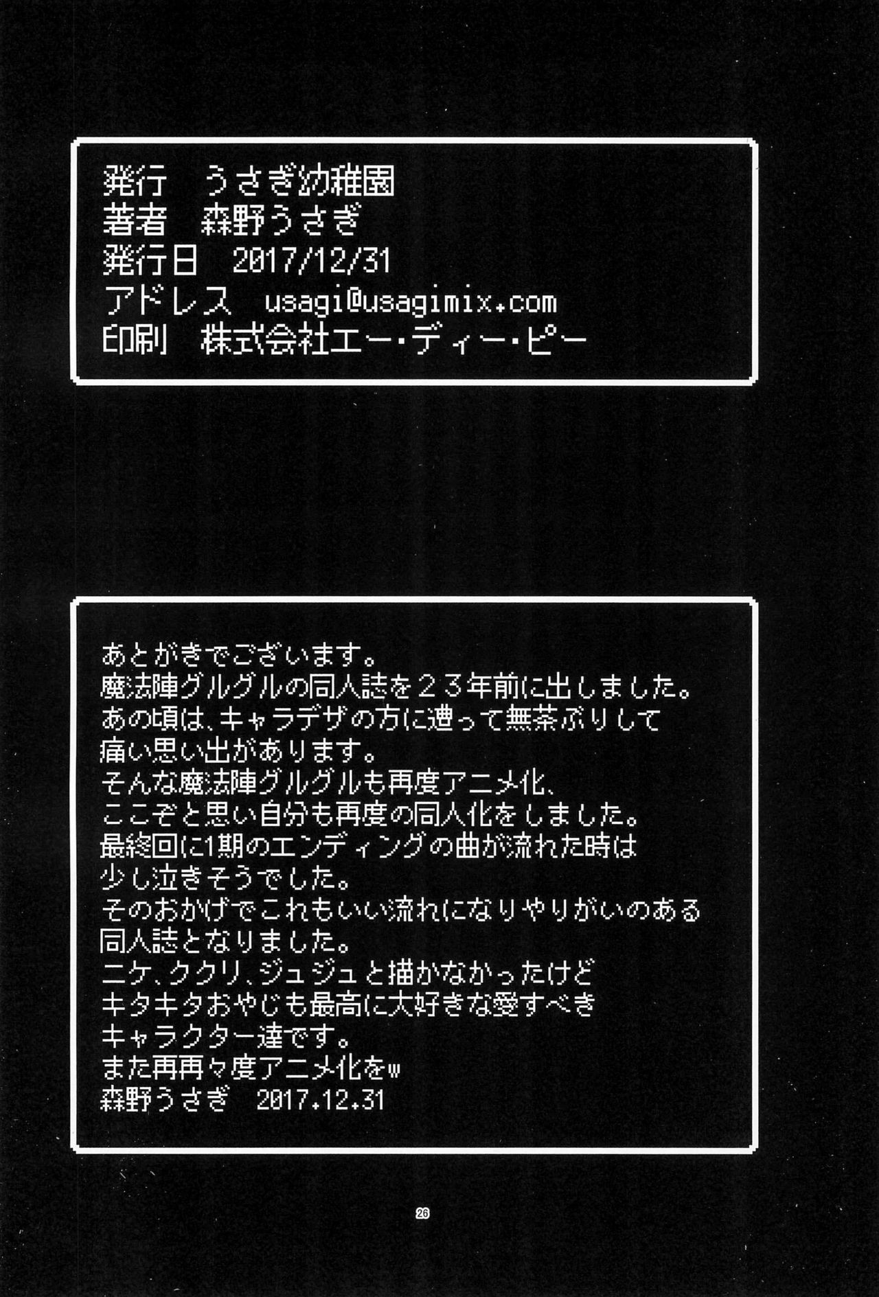 (C93) [うさぎ幼稚園 (森野うさぎ)] magic of love (魔法陣グルグル)