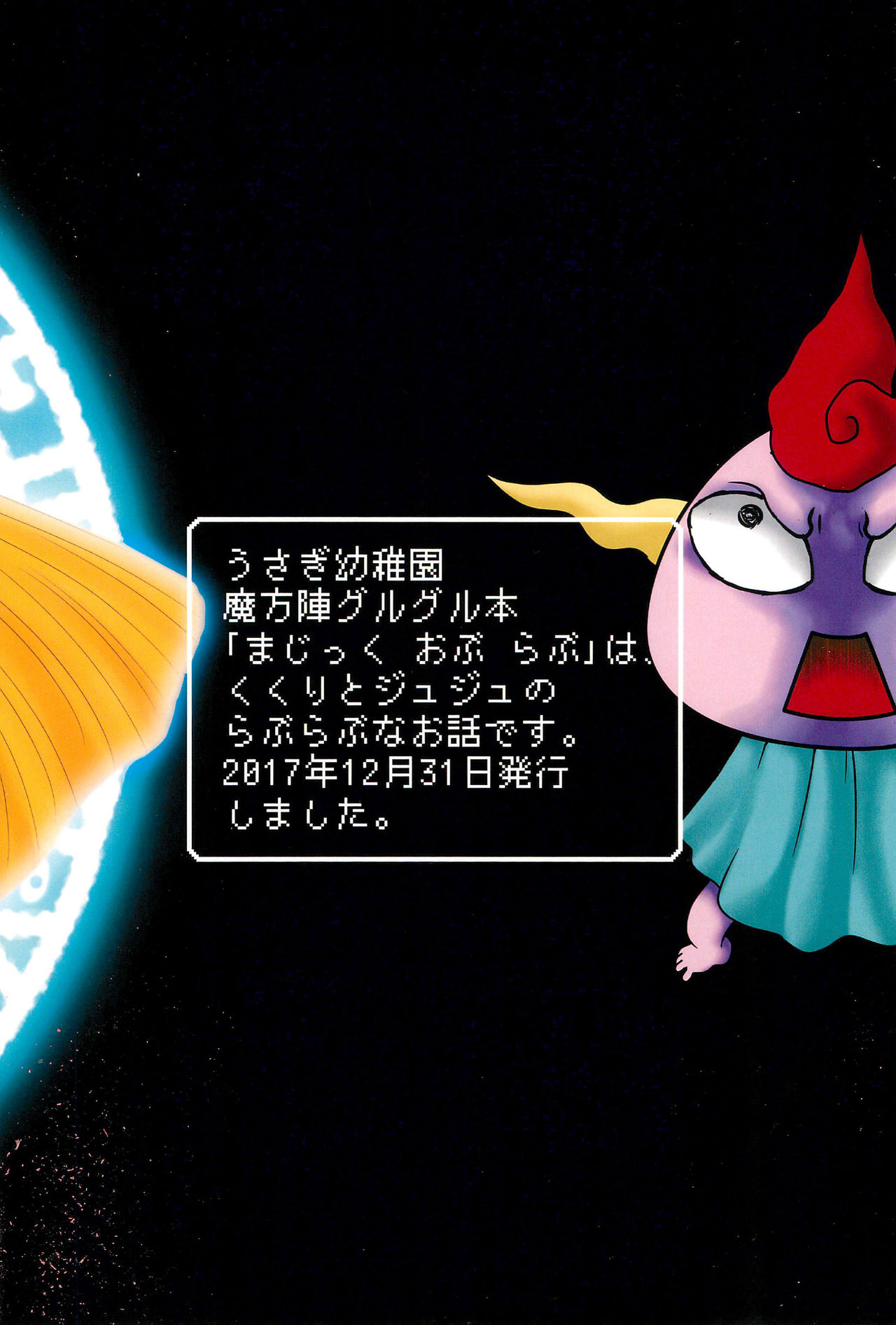 (C93) [うさぎ幼稚園 (森野うさぎ)] magic of love (魔法陣グルグル)