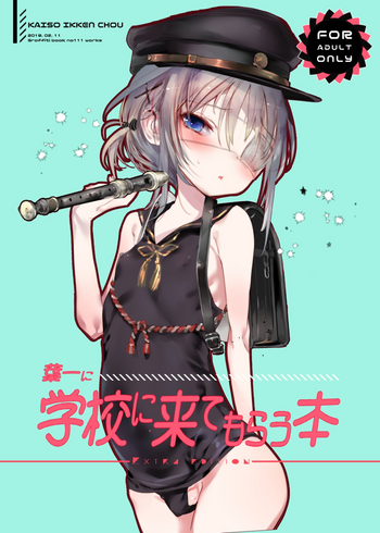 [111当番 (1号)] 葉一に学校に来てもらう本 [DL版]