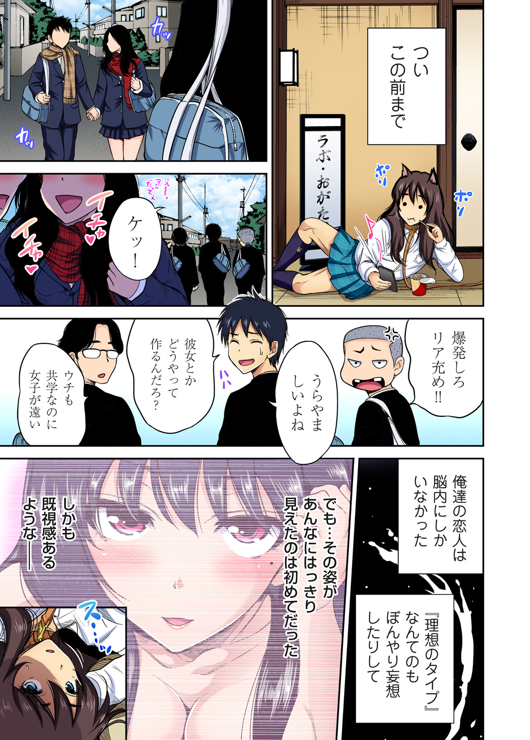 ガチコミ Vol.82