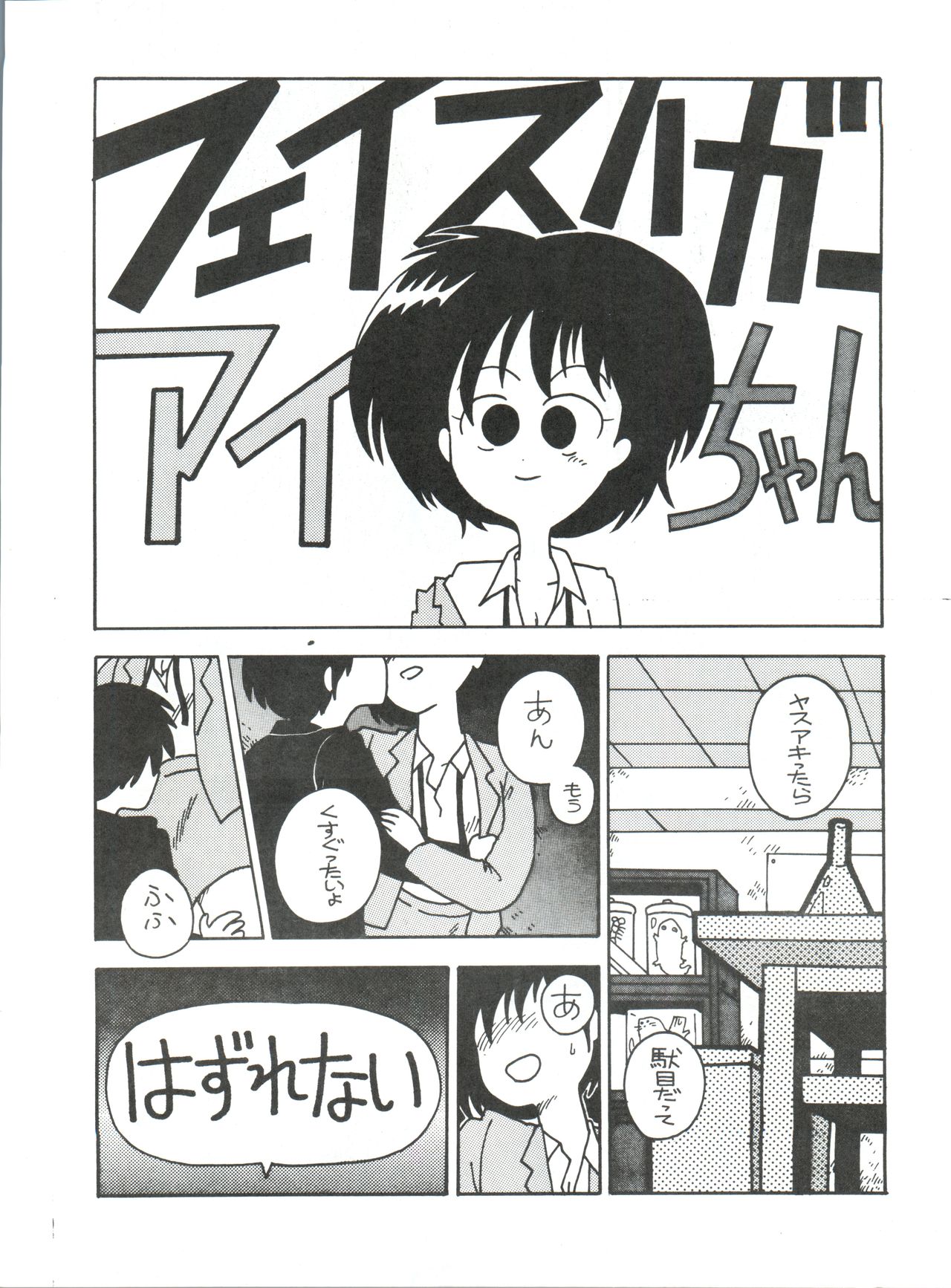 [フィリピアナ本舗 (よろず)] 突発病付美少女本 3 (ガンダムZZ、がルフォース、エルフ・17)