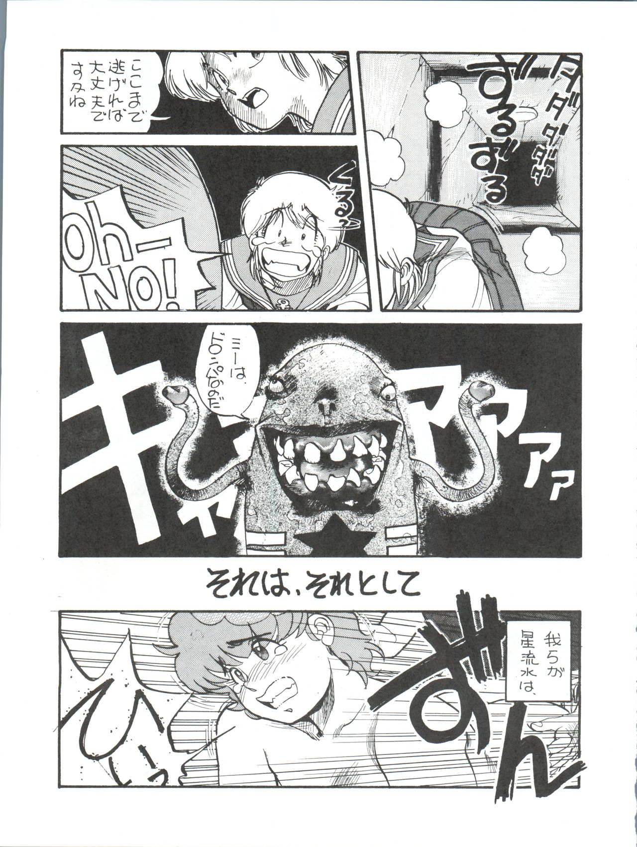 [フィリピアナ本舗 (よろず)] 突発病付美少女本 3 (ガンダムZZ、がルフォース、エルフ・17)