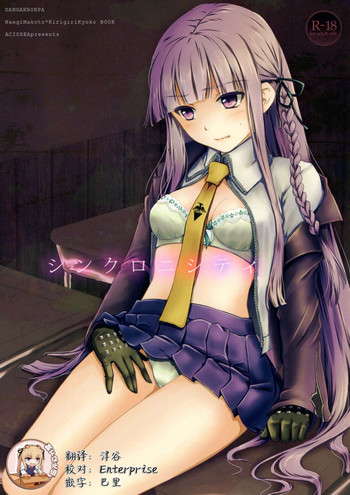 [ACIDSEA (遊馬臣)] シンクロニシティ (ダンガンロンパ) [中国翻訳] [2013年9月1日]