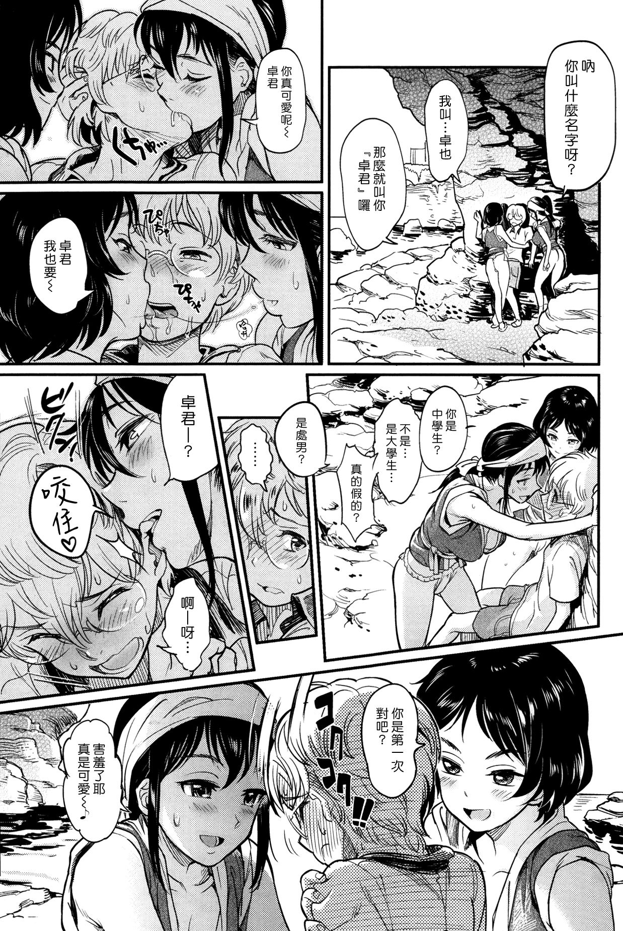 [安藤周記] くいこみシスター (COMIC 快楽天 2013年10月号) [中国翻訳]