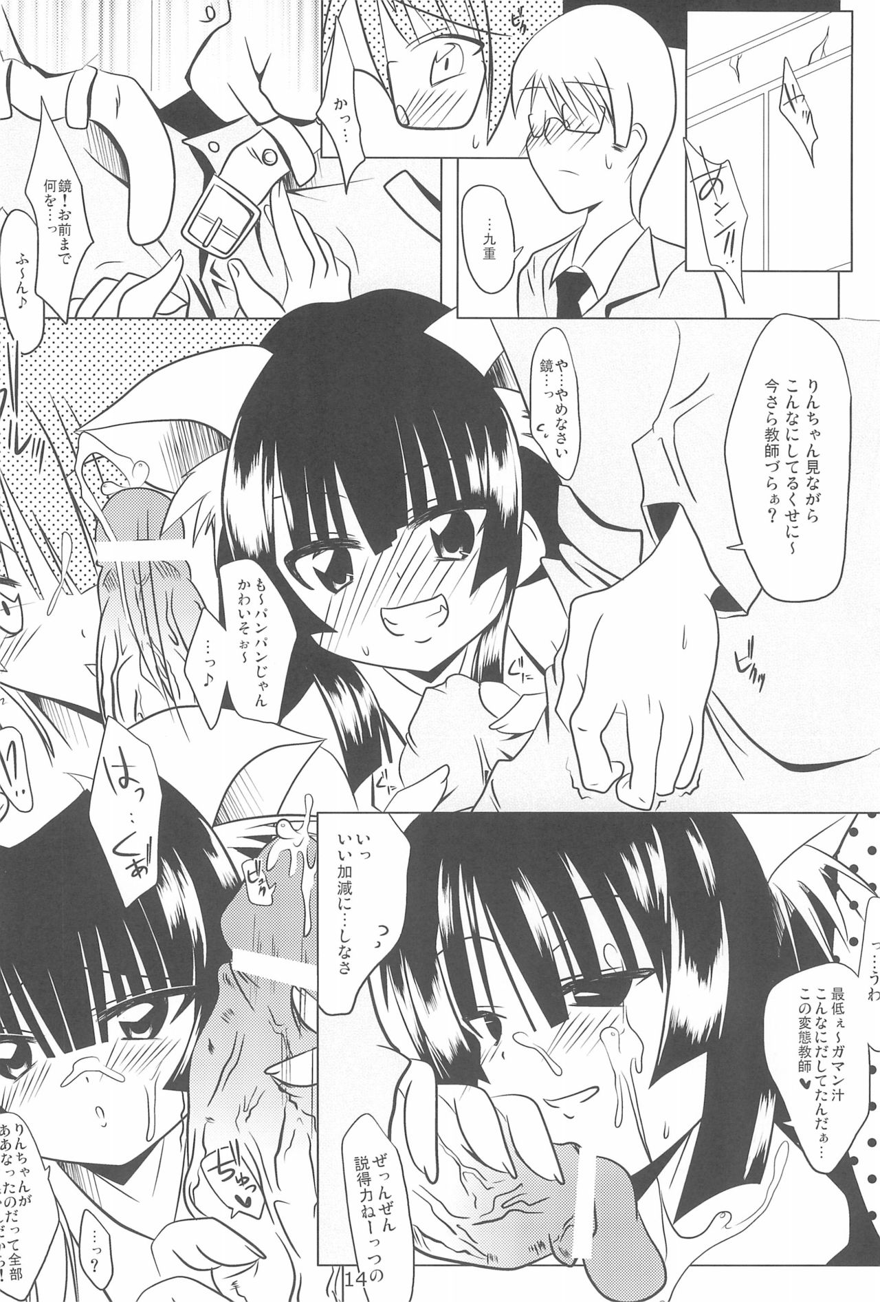 (C74) [さくらんぼりとる (神林ちこ)] おとにゃのじかん (こどものじかん)