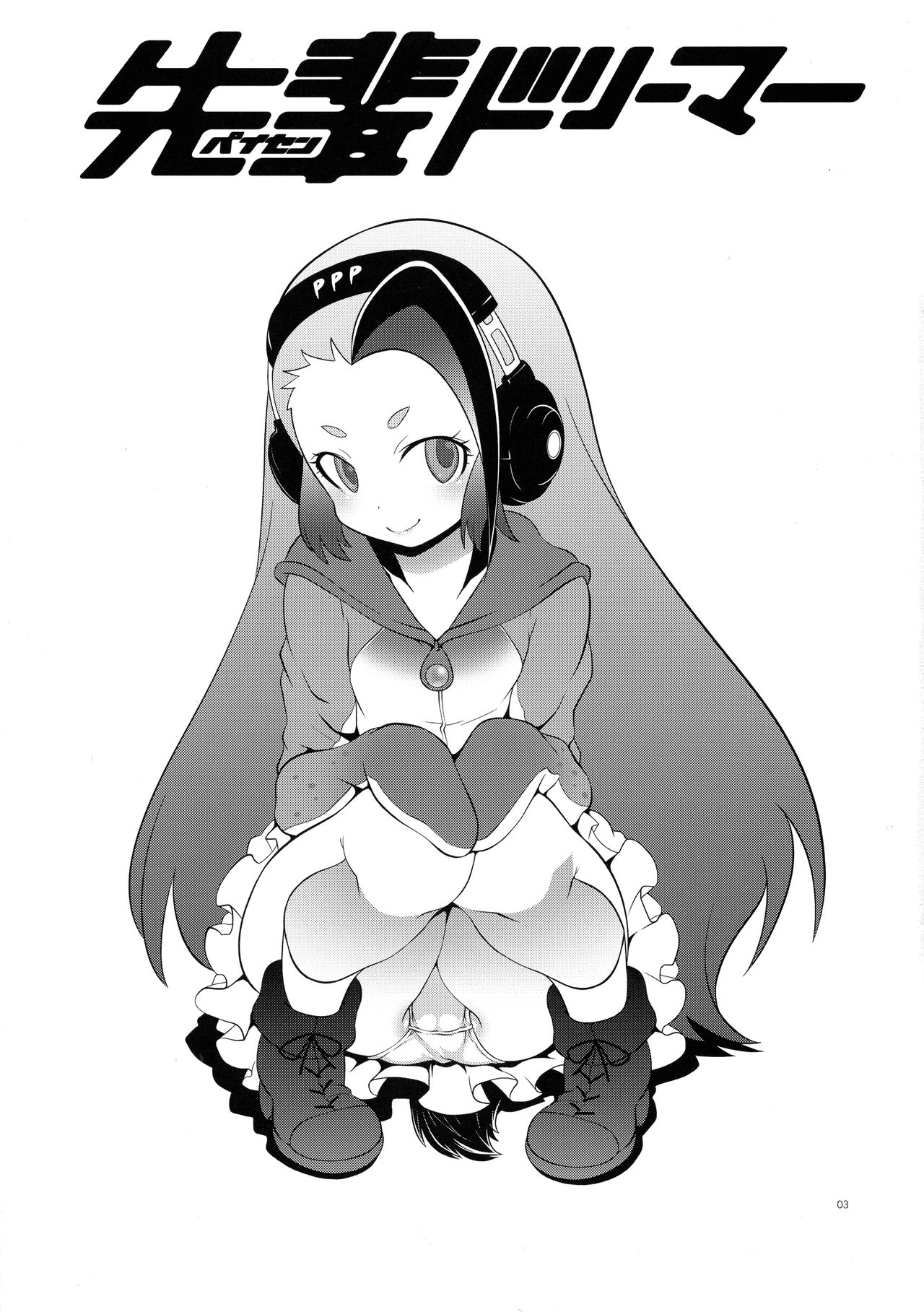 (C93) [chaos-graphixxx (無道叡智)] 先輩ドリーマー (けものフレンズ)