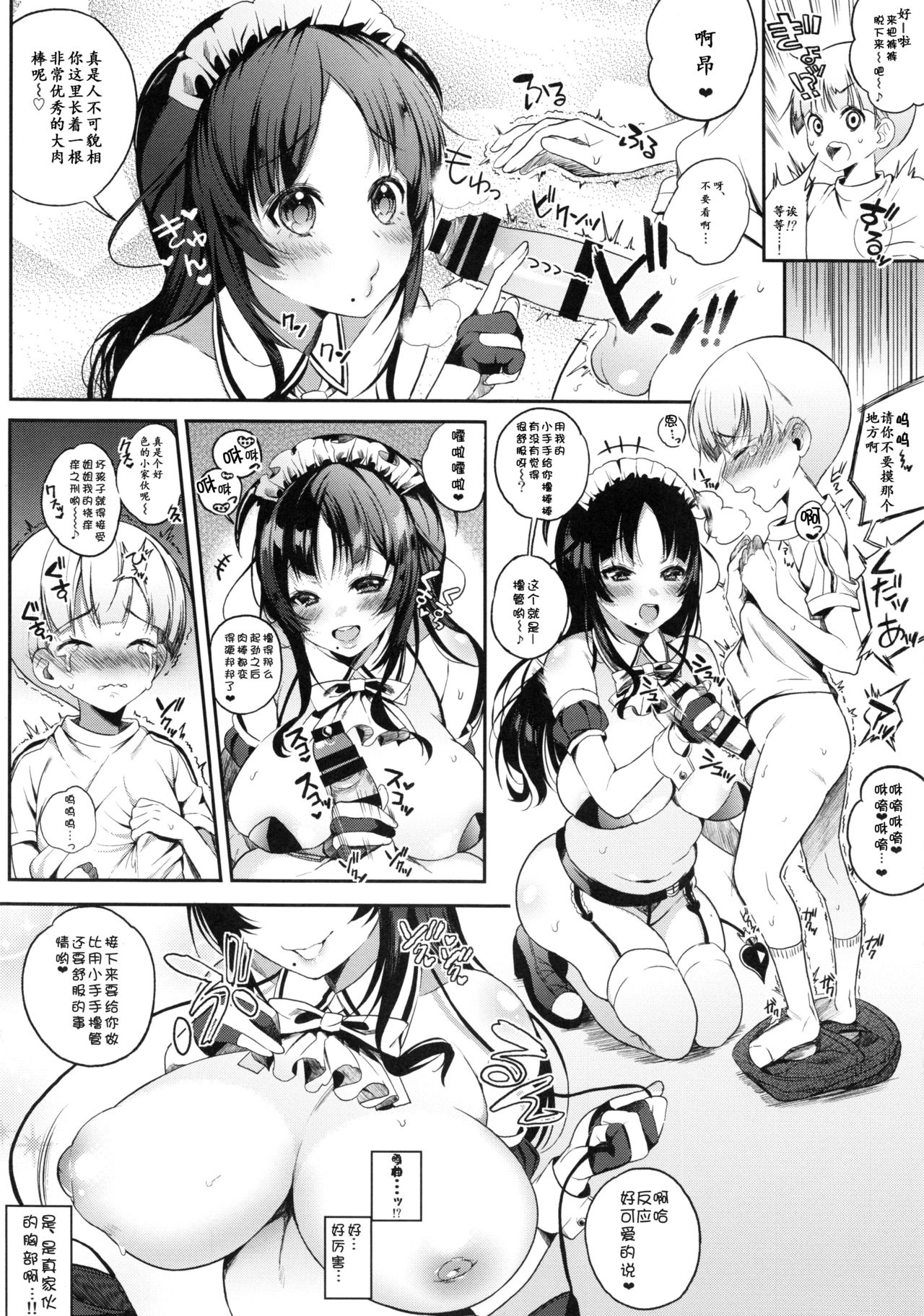 (COMIC1☆8) [Lunatic*Maiden (ぽるのいぶき)] モットミルク [中国翻訳]