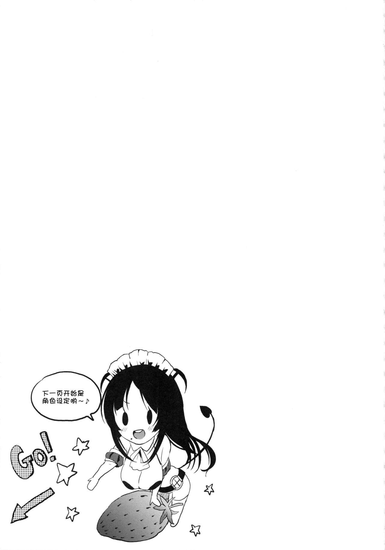 (COMIC1☆8) [Lunatic*Maiden (ぽるのいぶき)] モットミルク [中国翻訳]