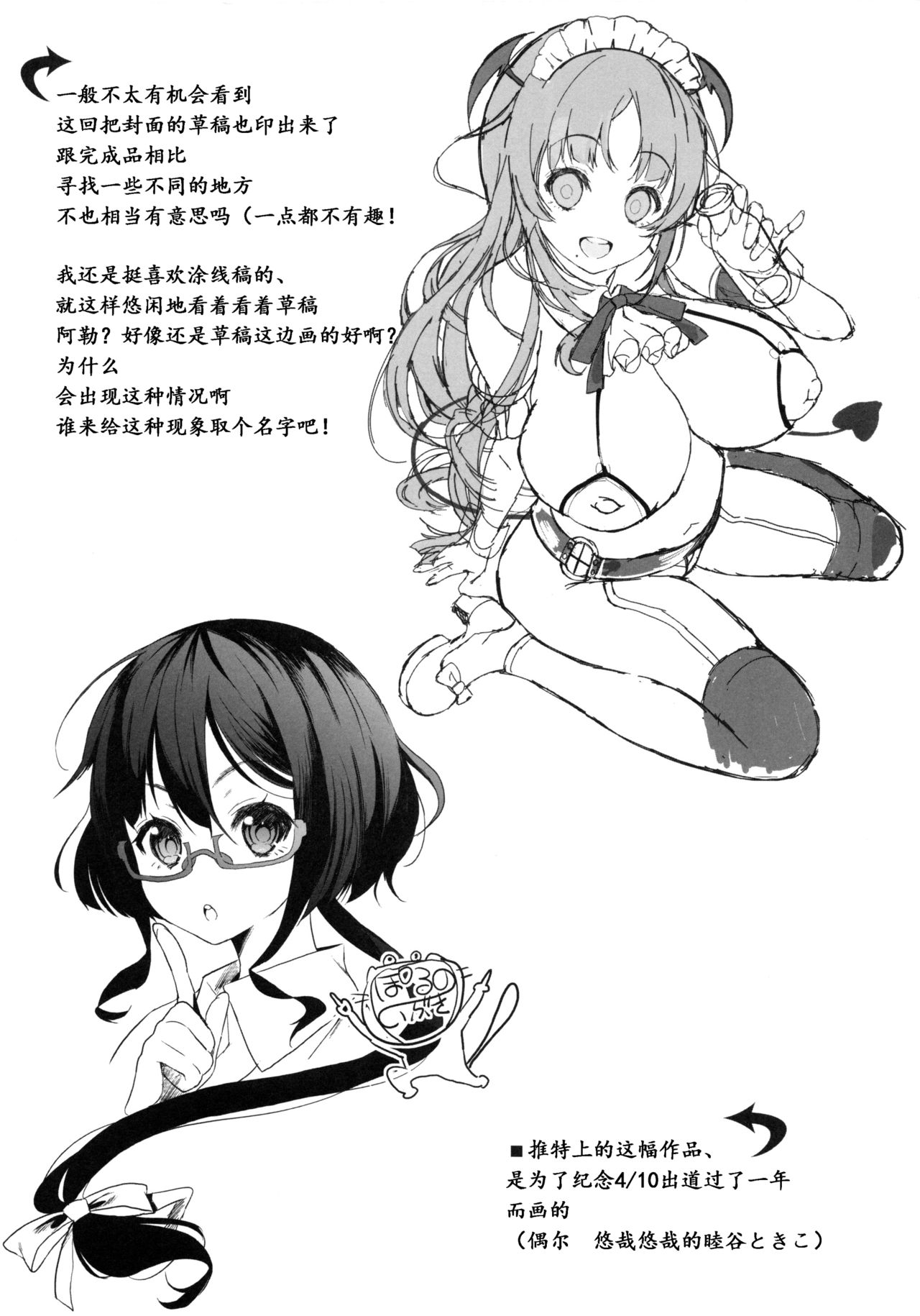 (COMIC1☆8) [Lunatic*Maiden (ぽるのいぶき)] モットミルク [中国翻訳]