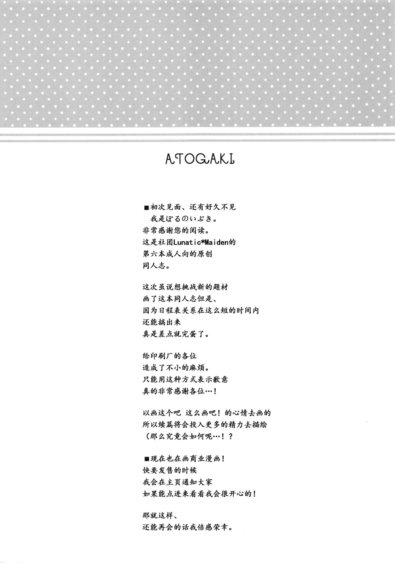 (COMIC1☆8) [Lunatic*Maiden (ぽるのいぶき)] モットミルク [中国翻訳]