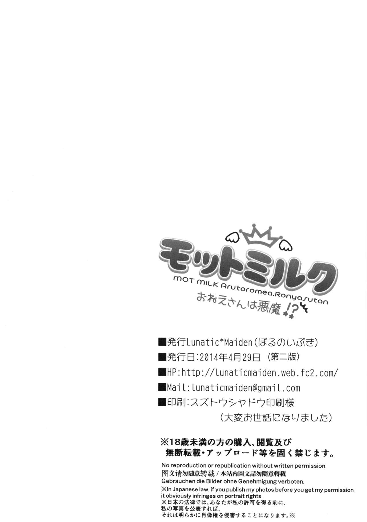 (COMIC1☆8) [Lunatic*Maiden (ぽるのいぶき)] モットミルク [中国翻訳]
