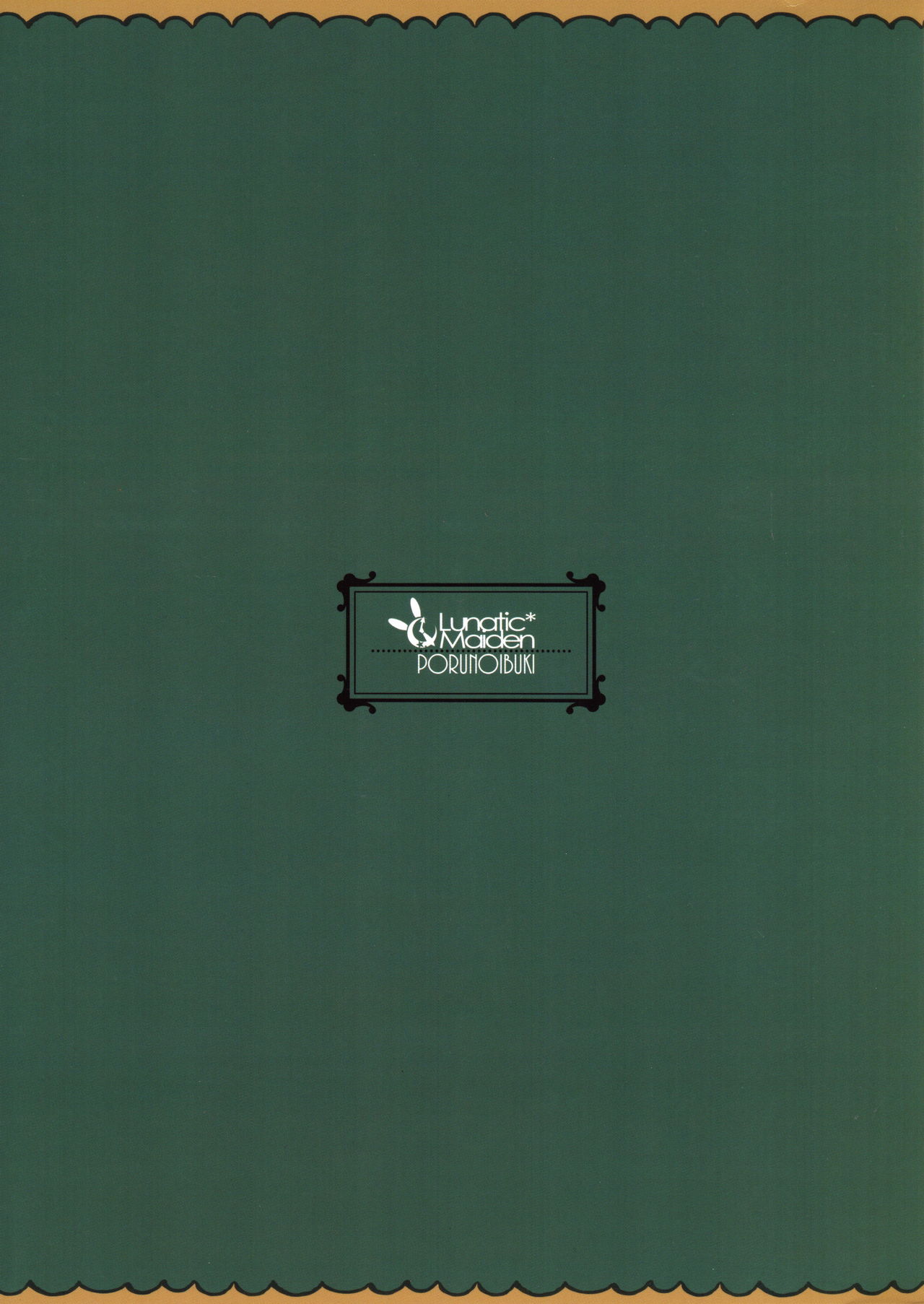 (COMIC1☆8) [Lunatic*Maiden (ぽるのいぶき)] モットミルク [中国翻訳]