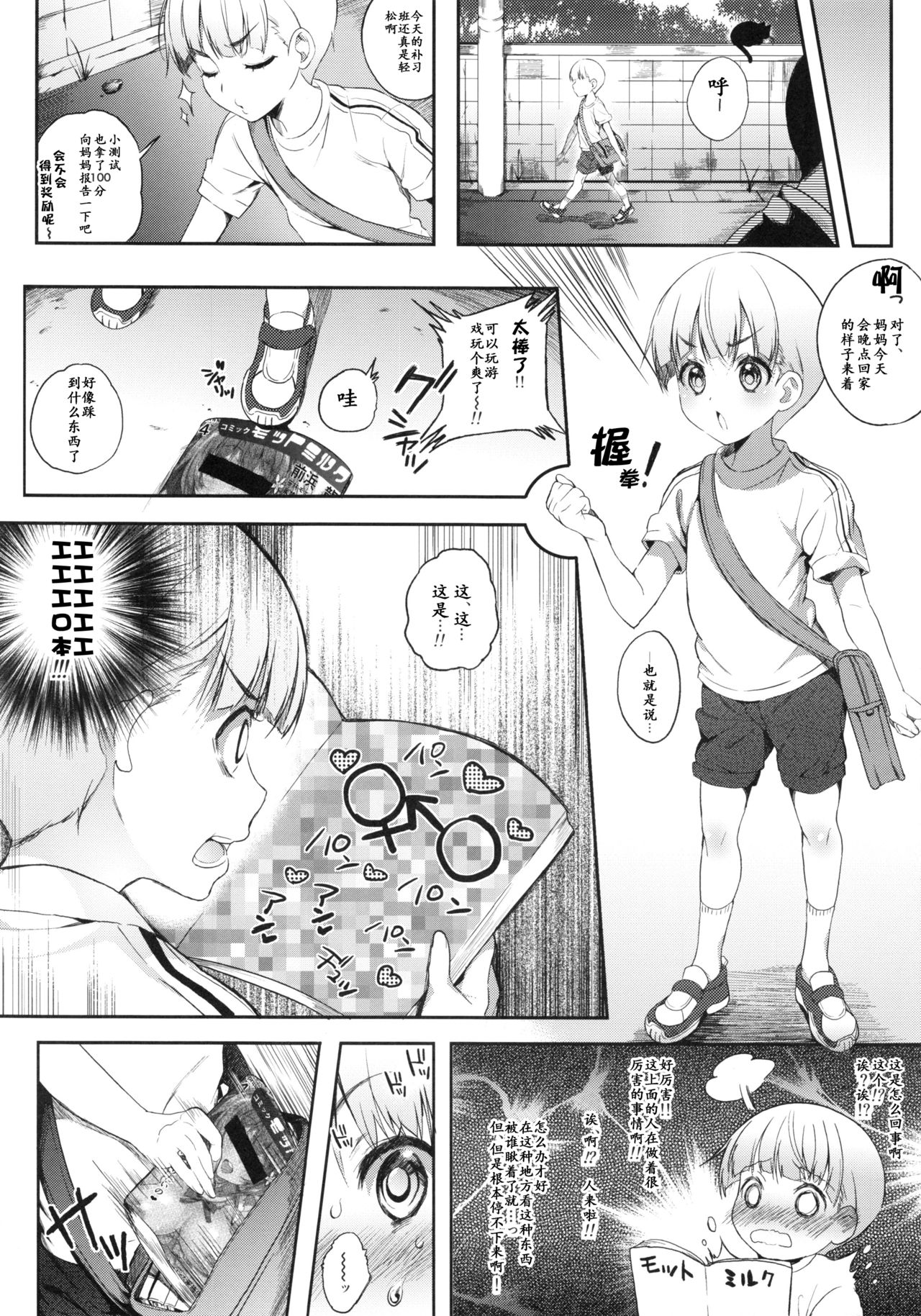 (COMIC1☆8) [Lunatic*Maiden (ぽるのいぶき)] モットミルク [中国翻訳]
