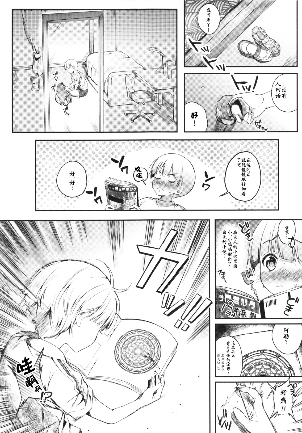 (COMIC1☆8) [Lunatic*Maiden (ぽるのいぶき)] モットミルク [中国翻訳]