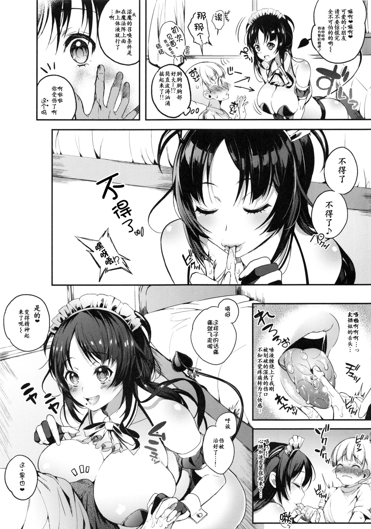 (COMIC1☆8) [Lunatic*Maiden (ぽるのいぶき)] モットミルク [中国翻訳]
