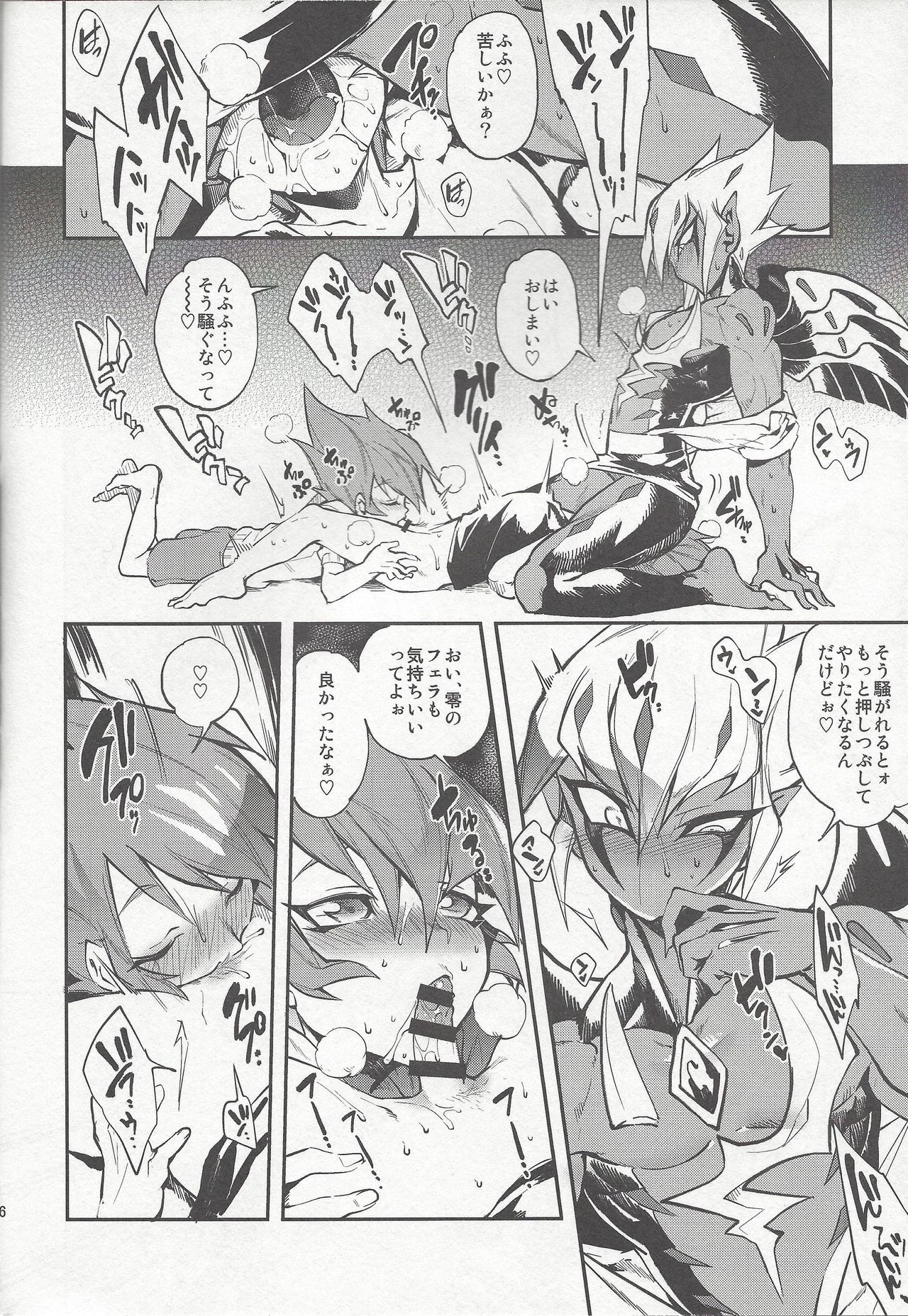 (超☆俺の☆ターン25) [えんむへいず (ヨースケ)] よからぬベクター先生 (遊☆戯☆王ZEXAL)