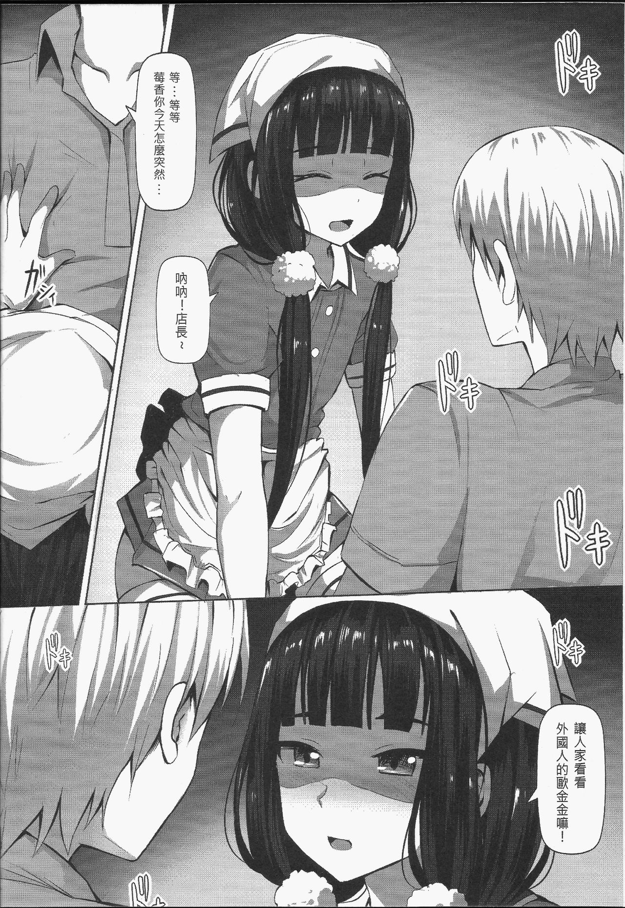 (FF31) [ヒラニ (ぎんハハ)] C.C.B (ブレンド・S) [中国語]