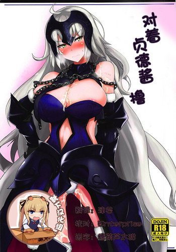 (C93) [白銀木犀 (ぽし)] オカズはオルタちゃん＋エロらくがき本@C93 (Fate/Grand Order) [中国翻訳]