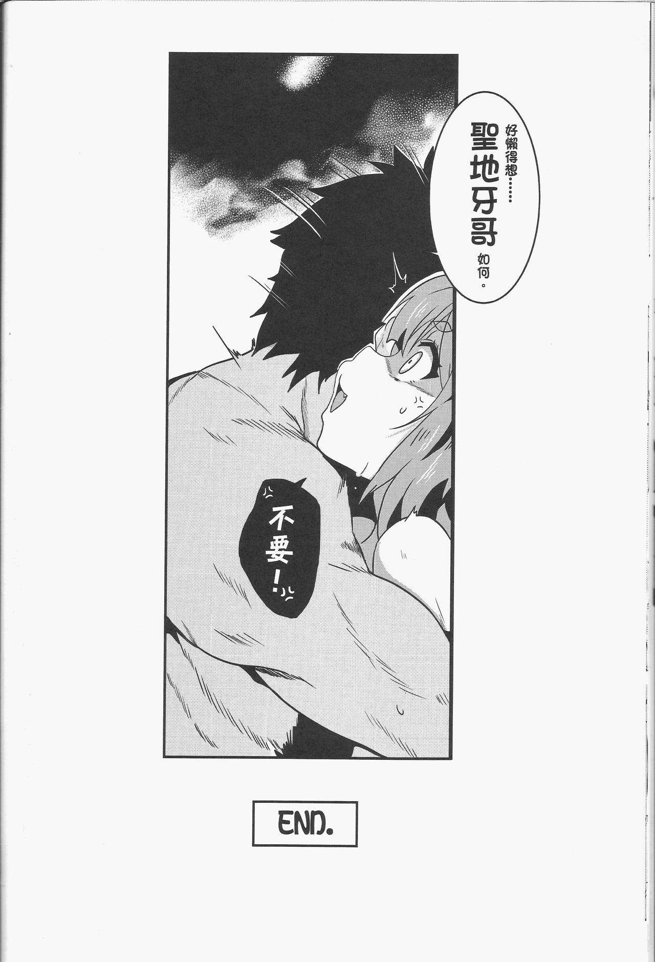 (FF31) [に向思考 (猫崎葵)] 夕立捕O計畫! (アズールレーン) [中国語]