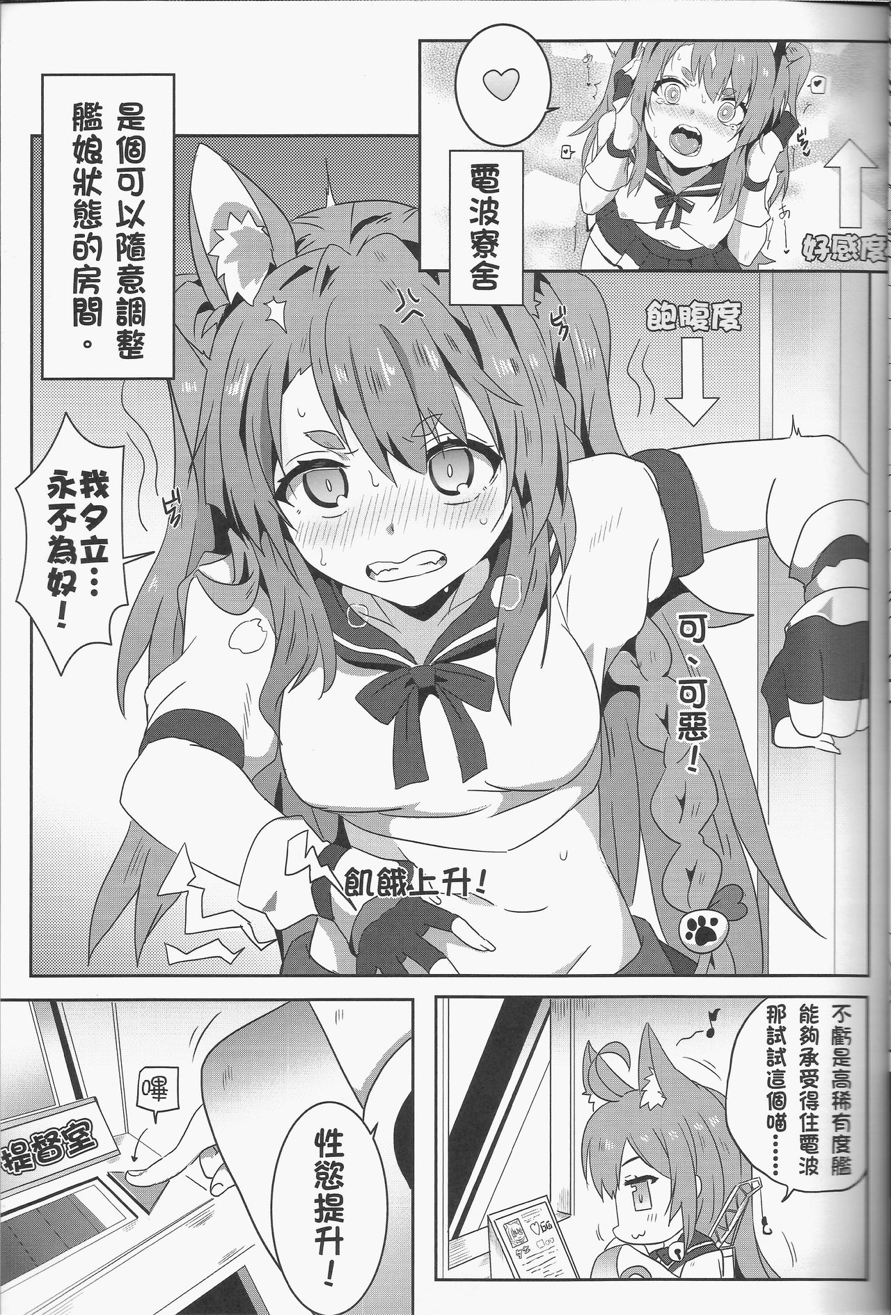 (FF31) [に向思考 (猫崎葵)] 夕立捕O計畫! (アズールレーン) [中国語]
