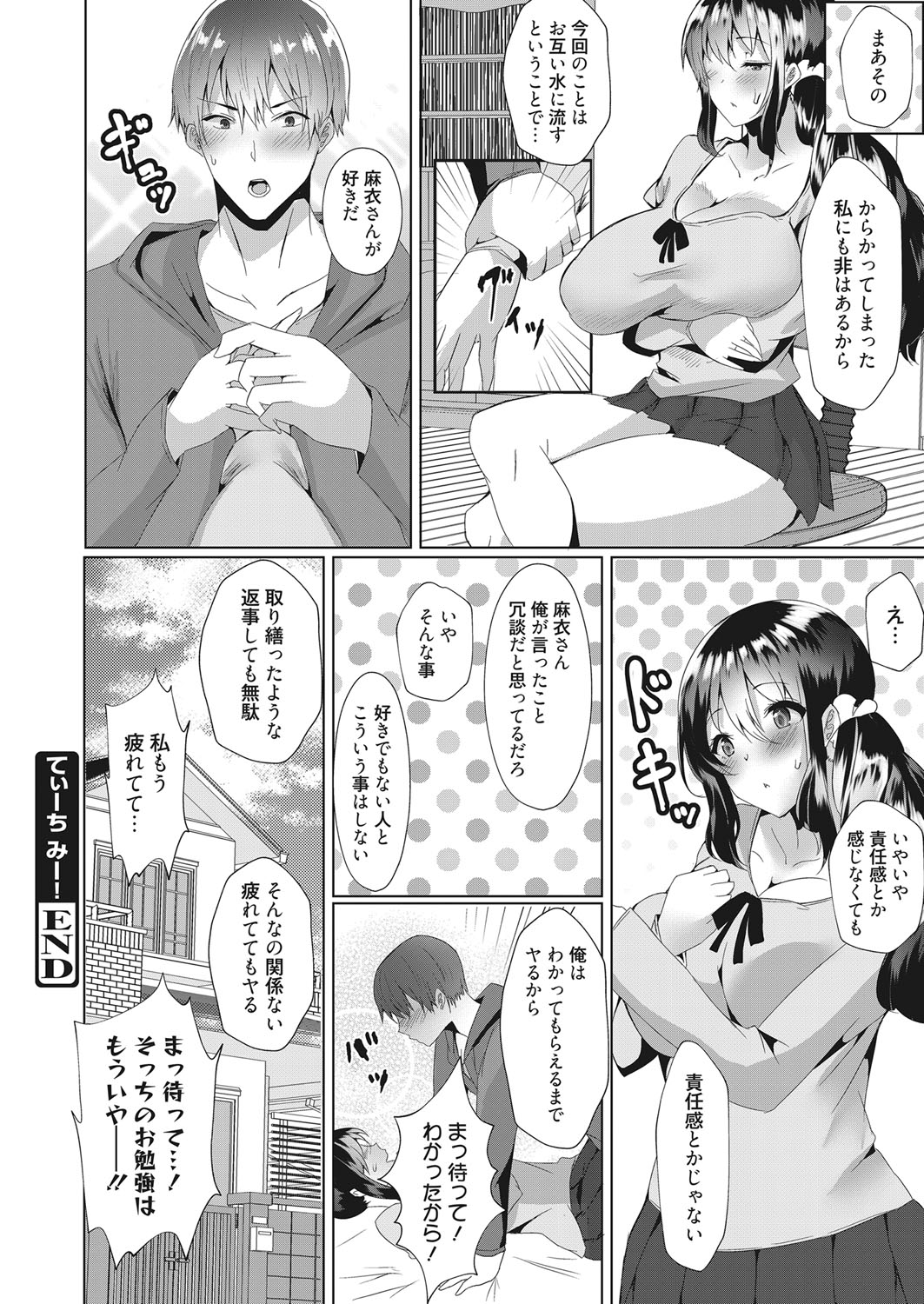 web 漫画ばんがいち Vol.17