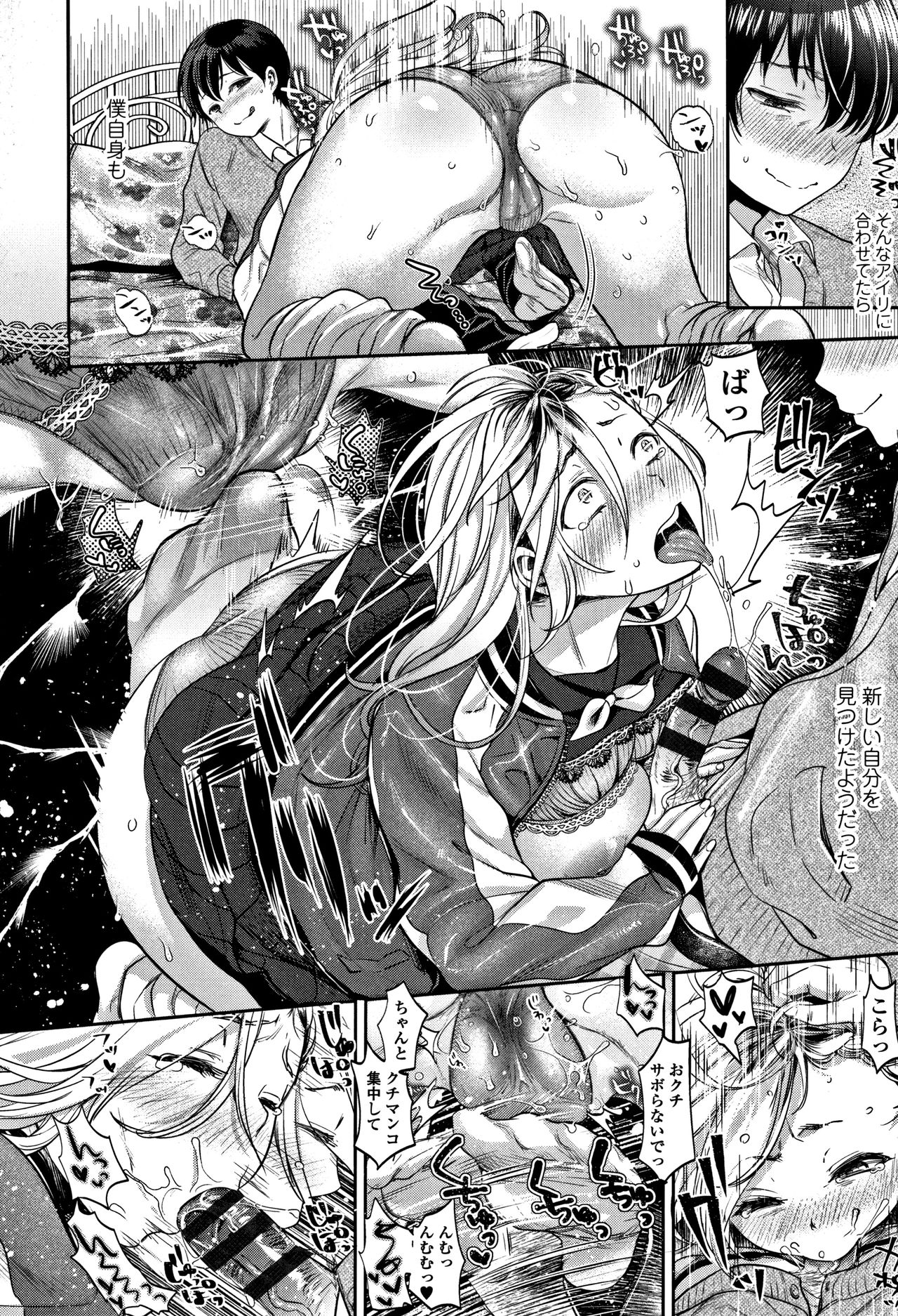 [七保志天十] 彼女のスキマは僕のカタチ