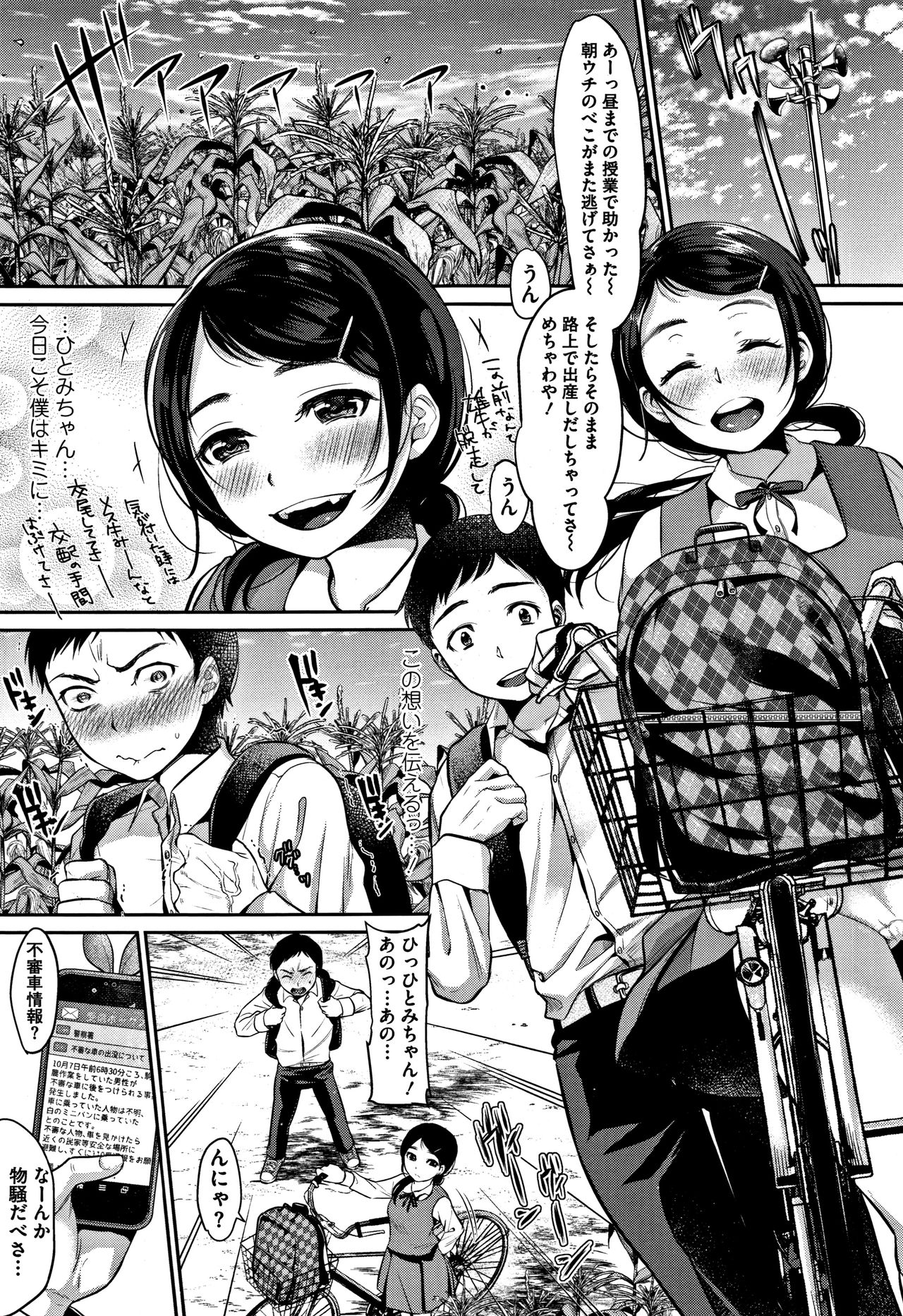 [七保志天十] 彼女のスキマは僕のカタチ