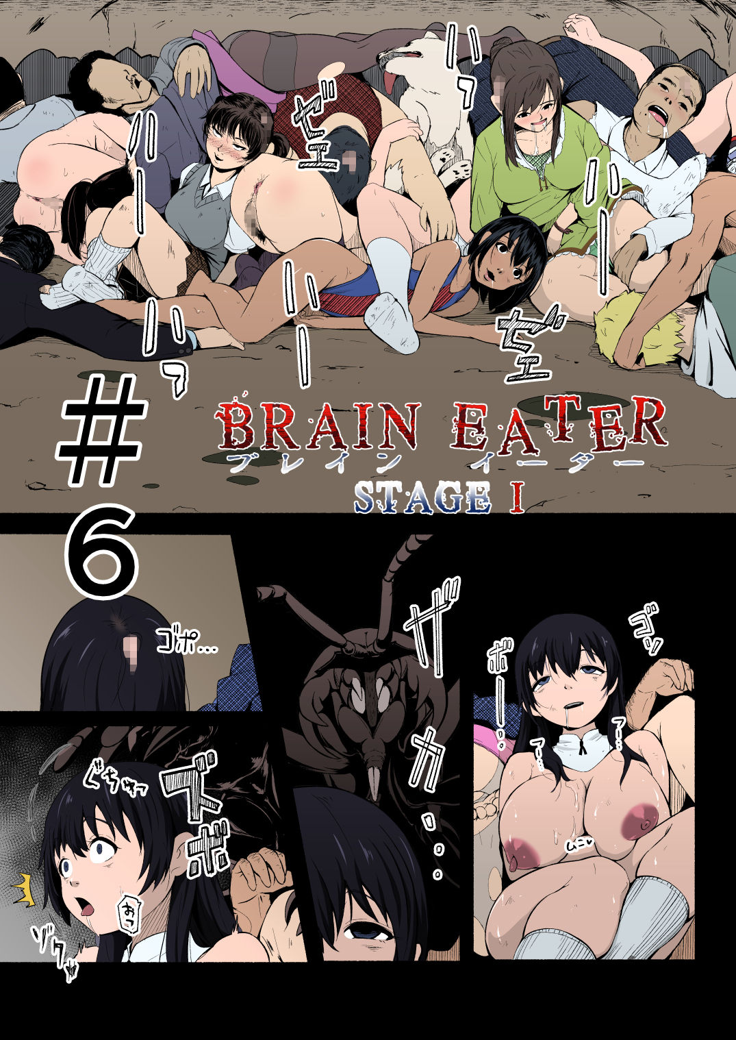 [Ryona's Station (YOSHITORA)] BRAIN EATER STAGE1 [中国翻訳]