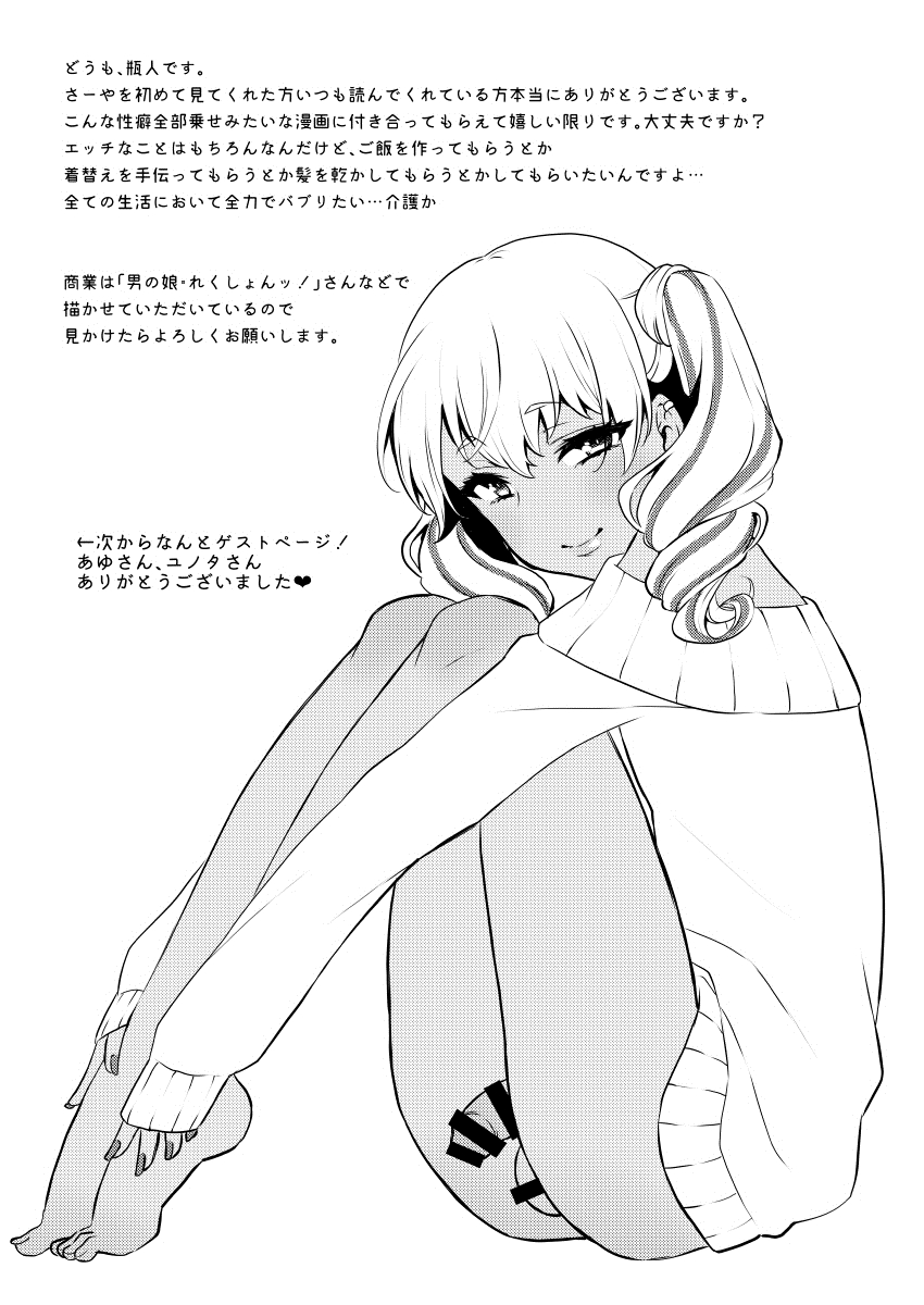 [アカエボシ (瓶人)] 10まで数えるっす! [中国翻訳] [DL版]