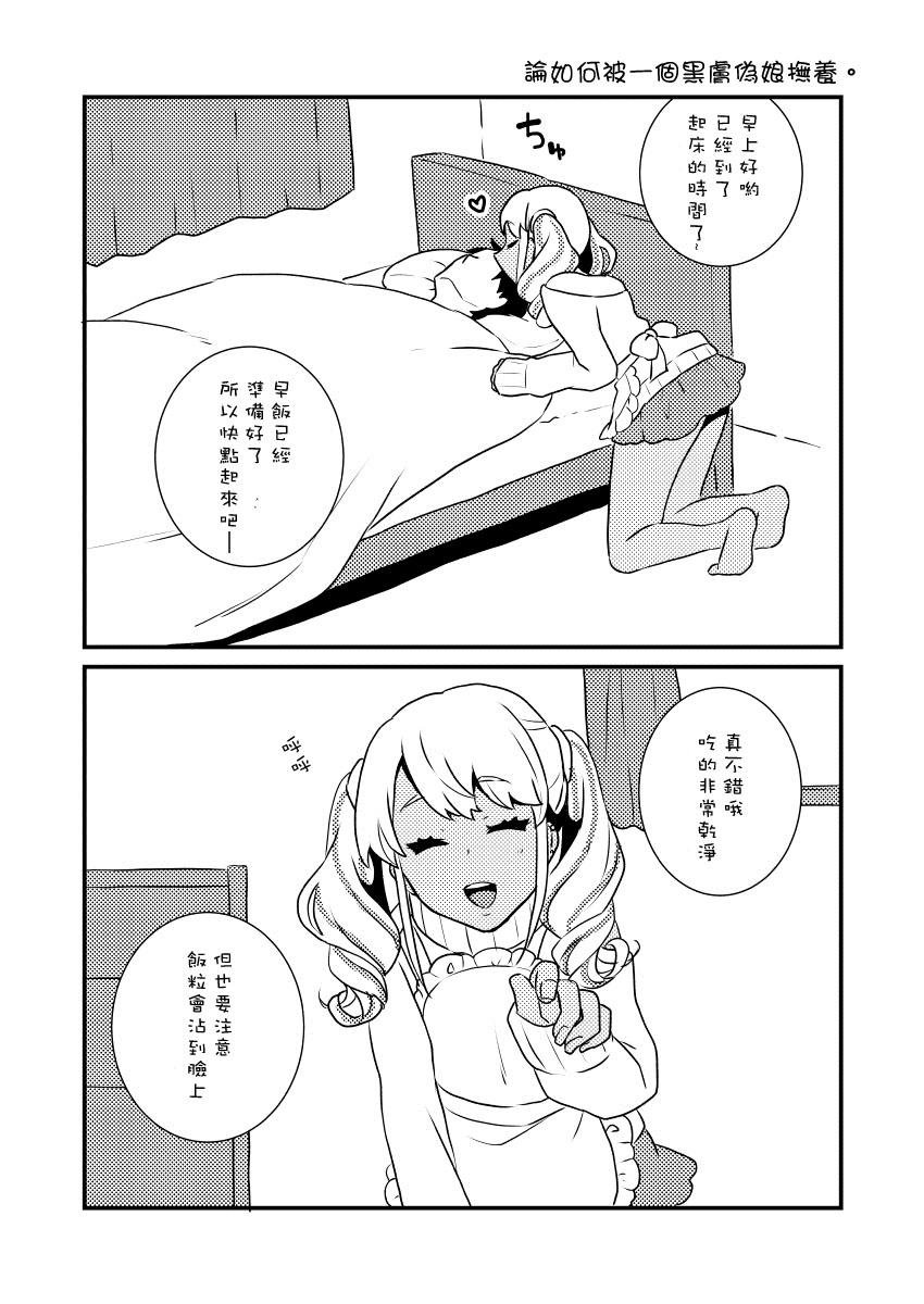 [アカエボシ (瓶人)] 10まで数えるっす! [中国翻訳] [DL版]