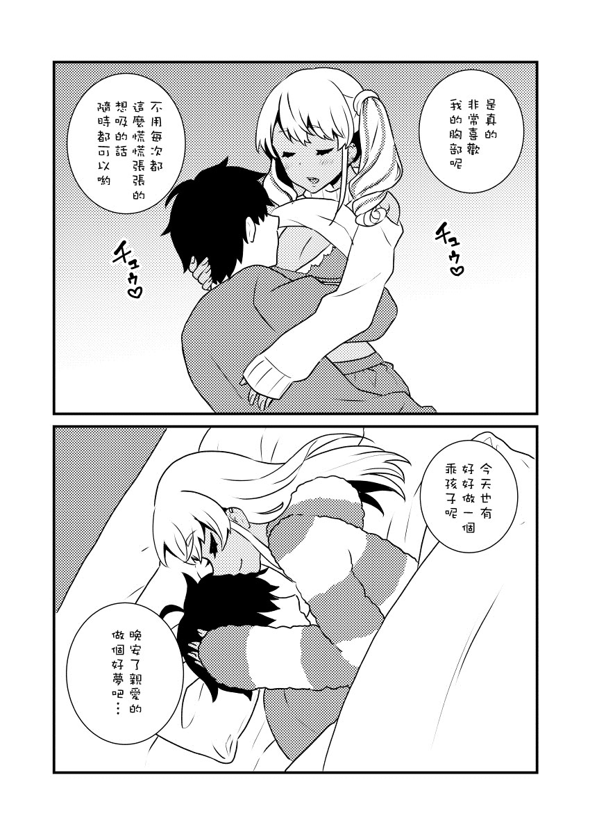 [アカエボシ (瓶人)] 10まで数えるっす! [中国翻訳] [DL版]